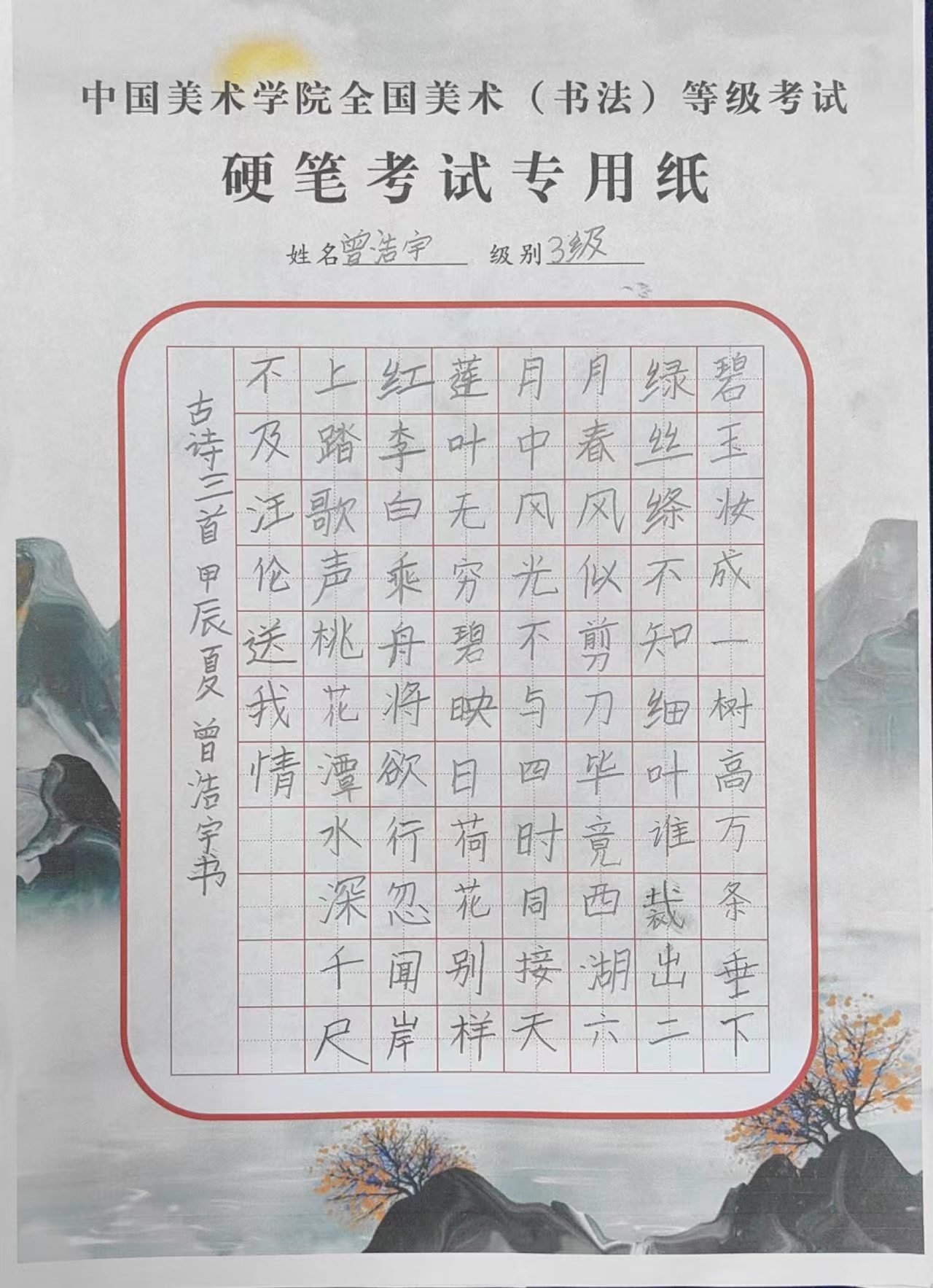 曾浩宇
