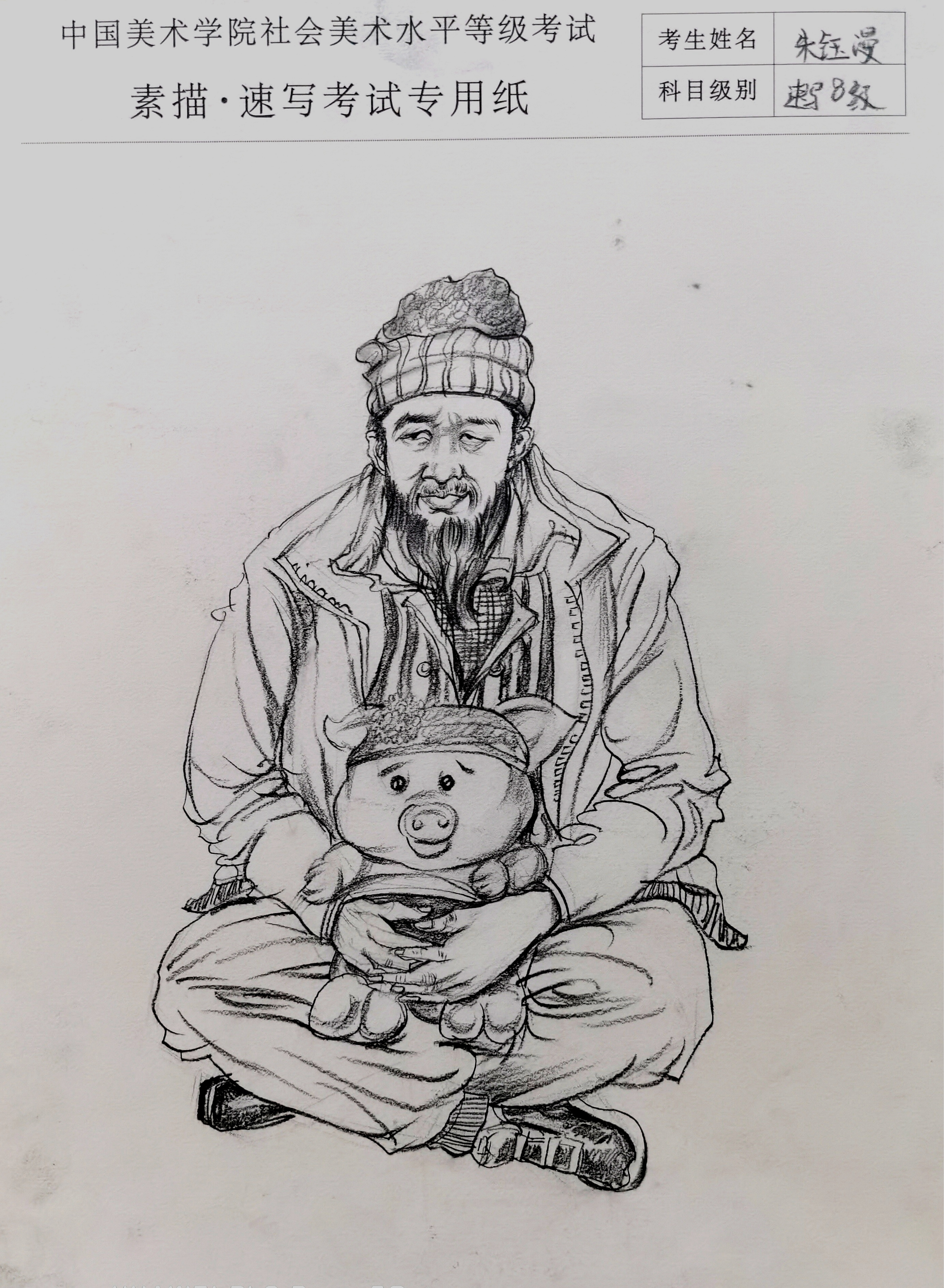 朱钰漫
