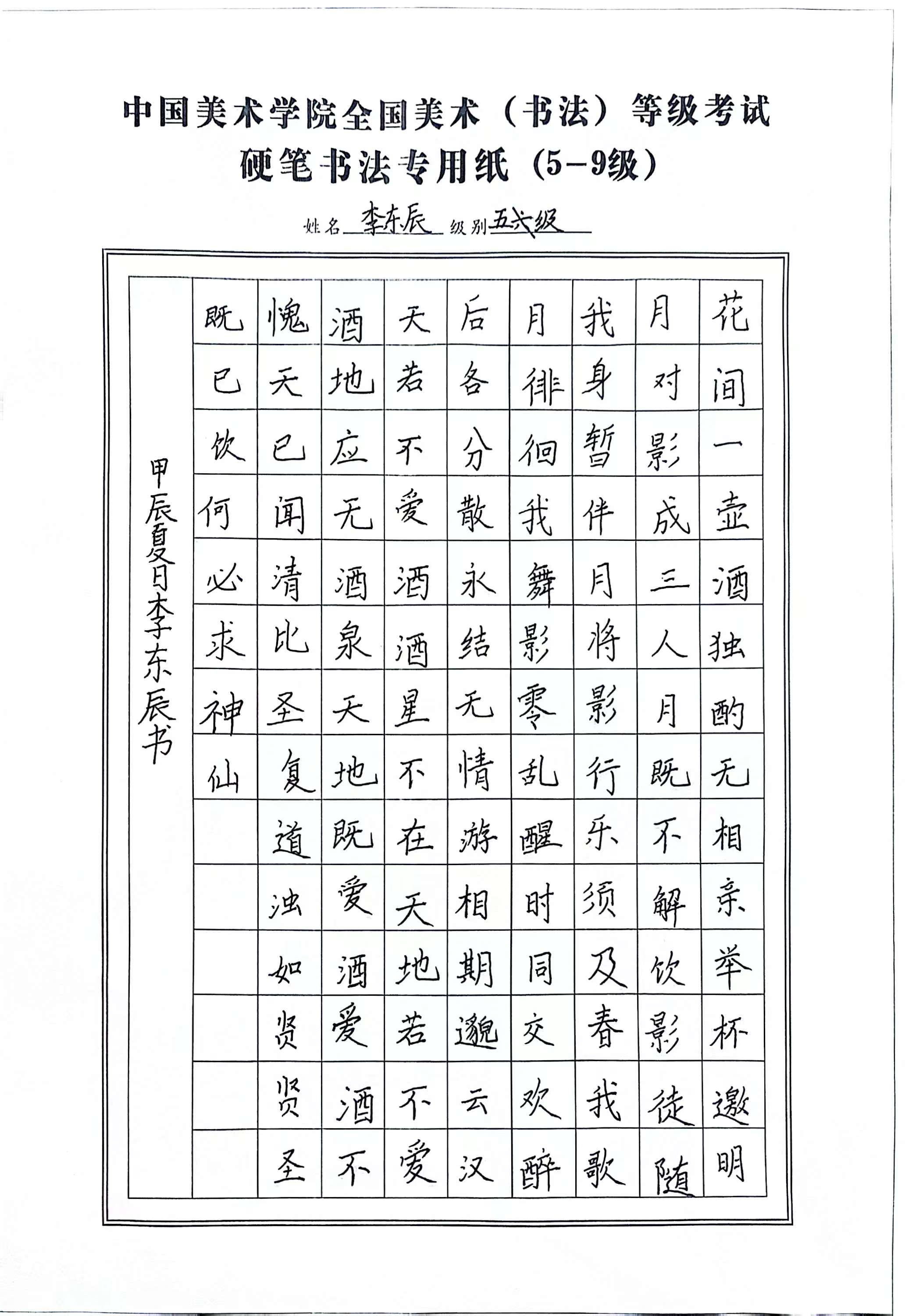 李东辰
