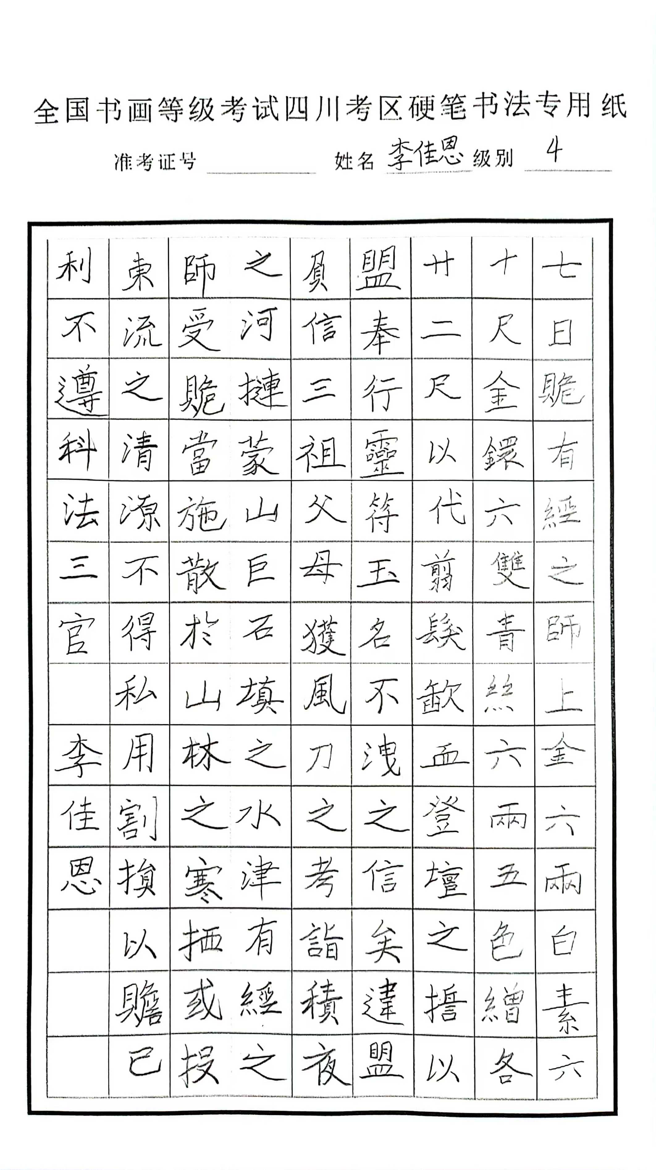 李佳思