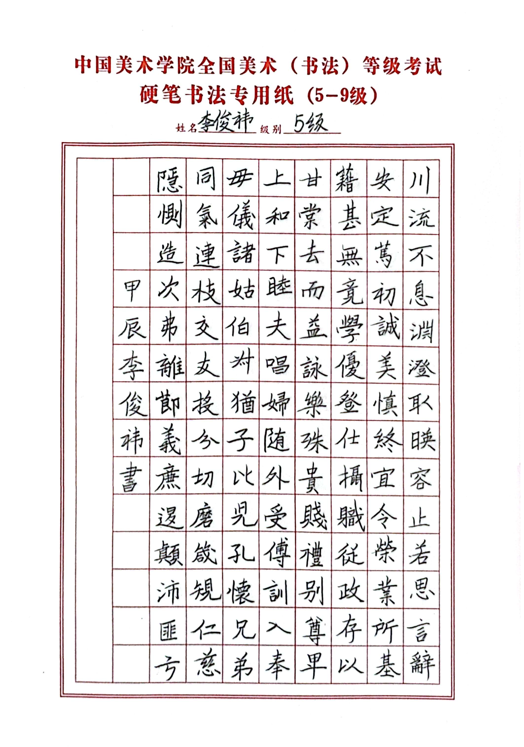 李俊祎