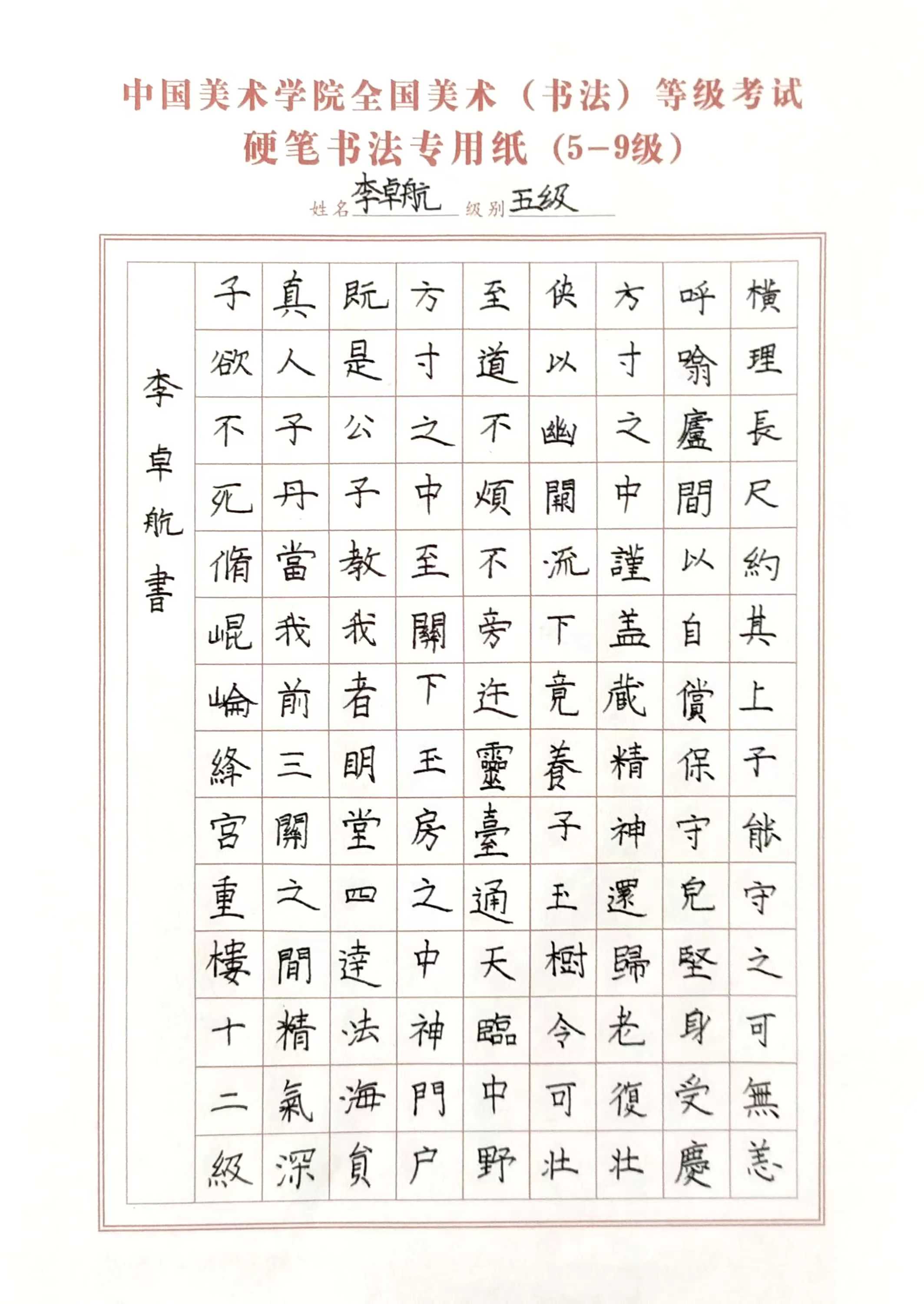 李卓航
