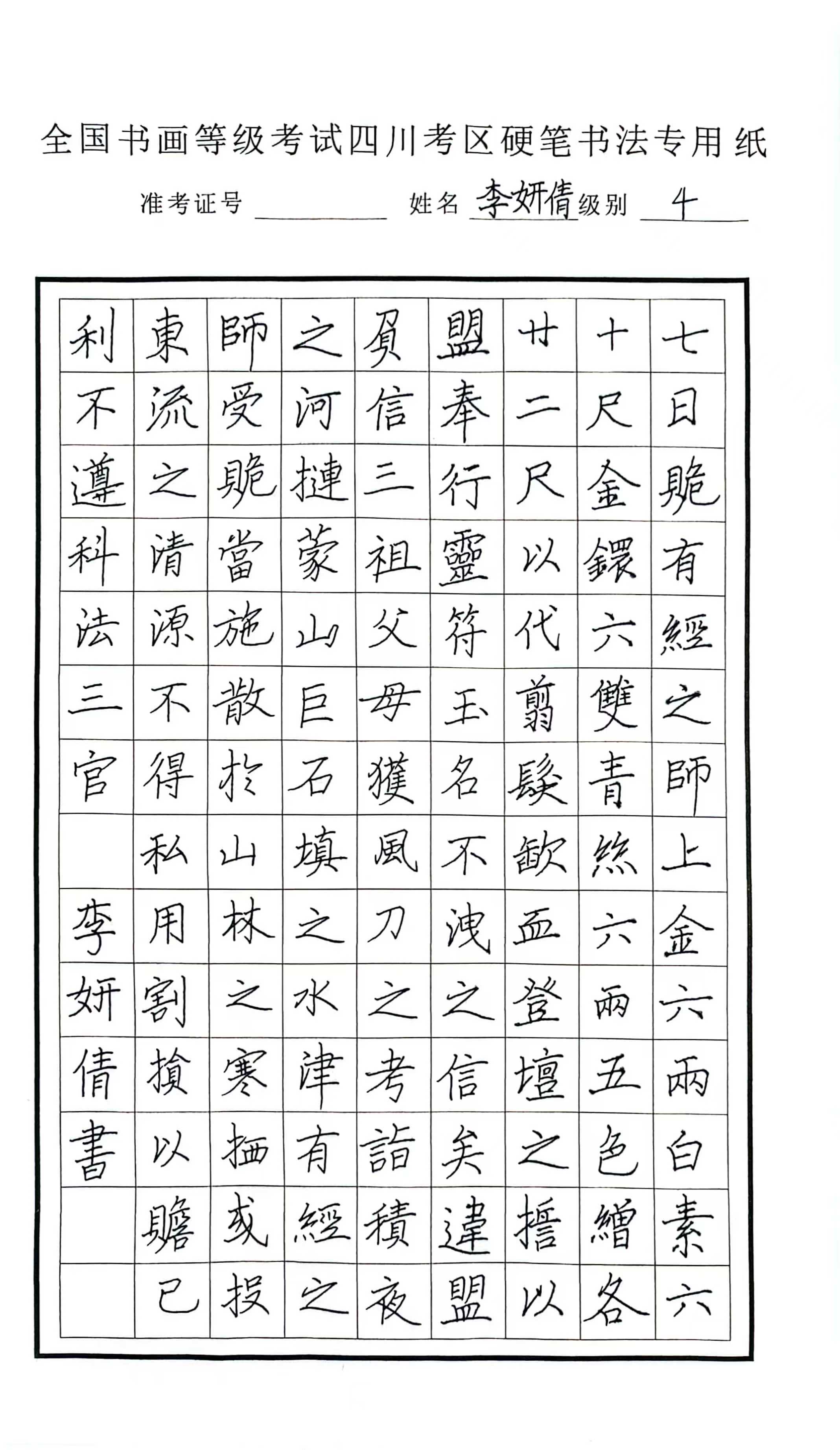 李妍倩
