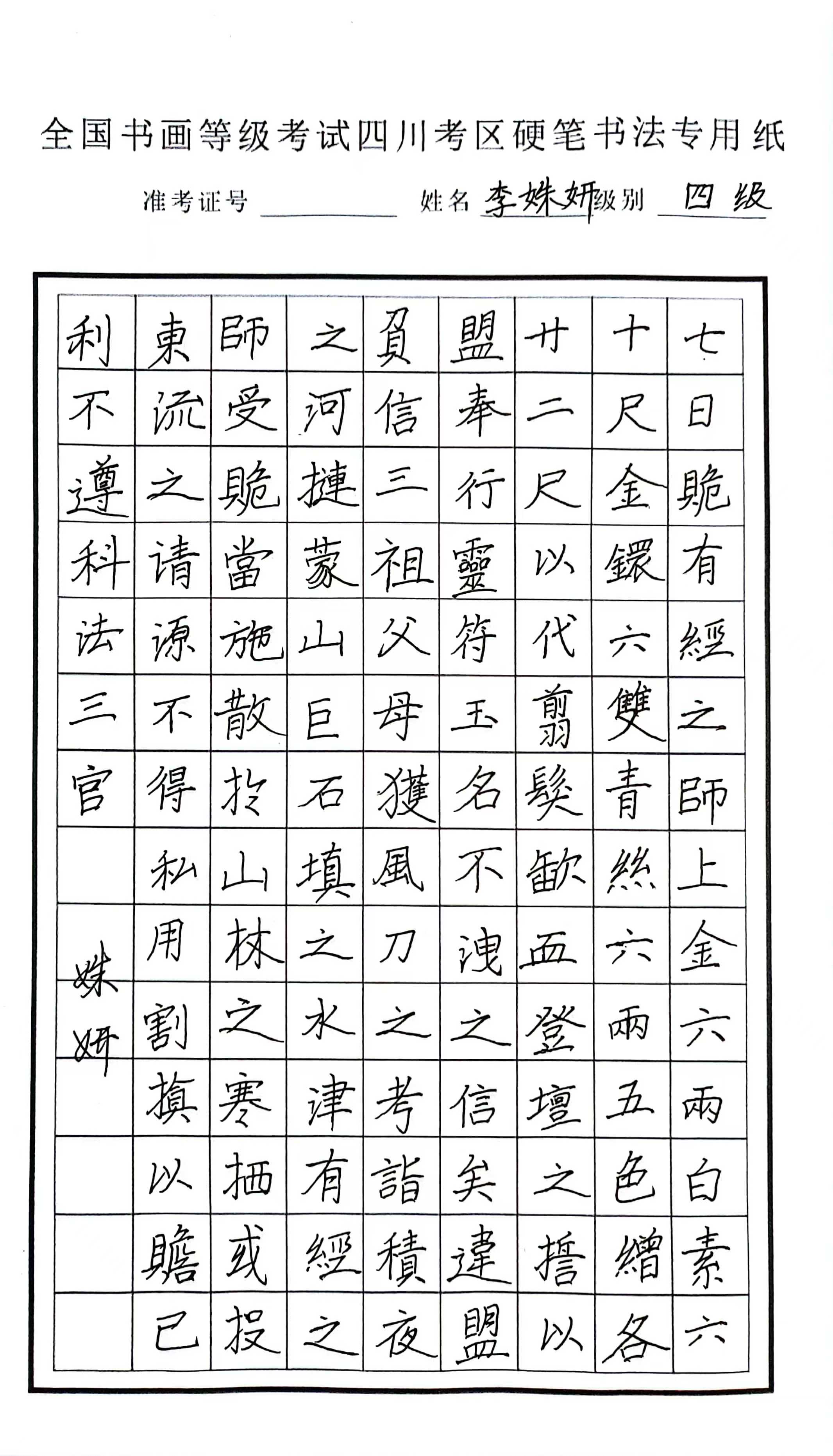 李姝妍