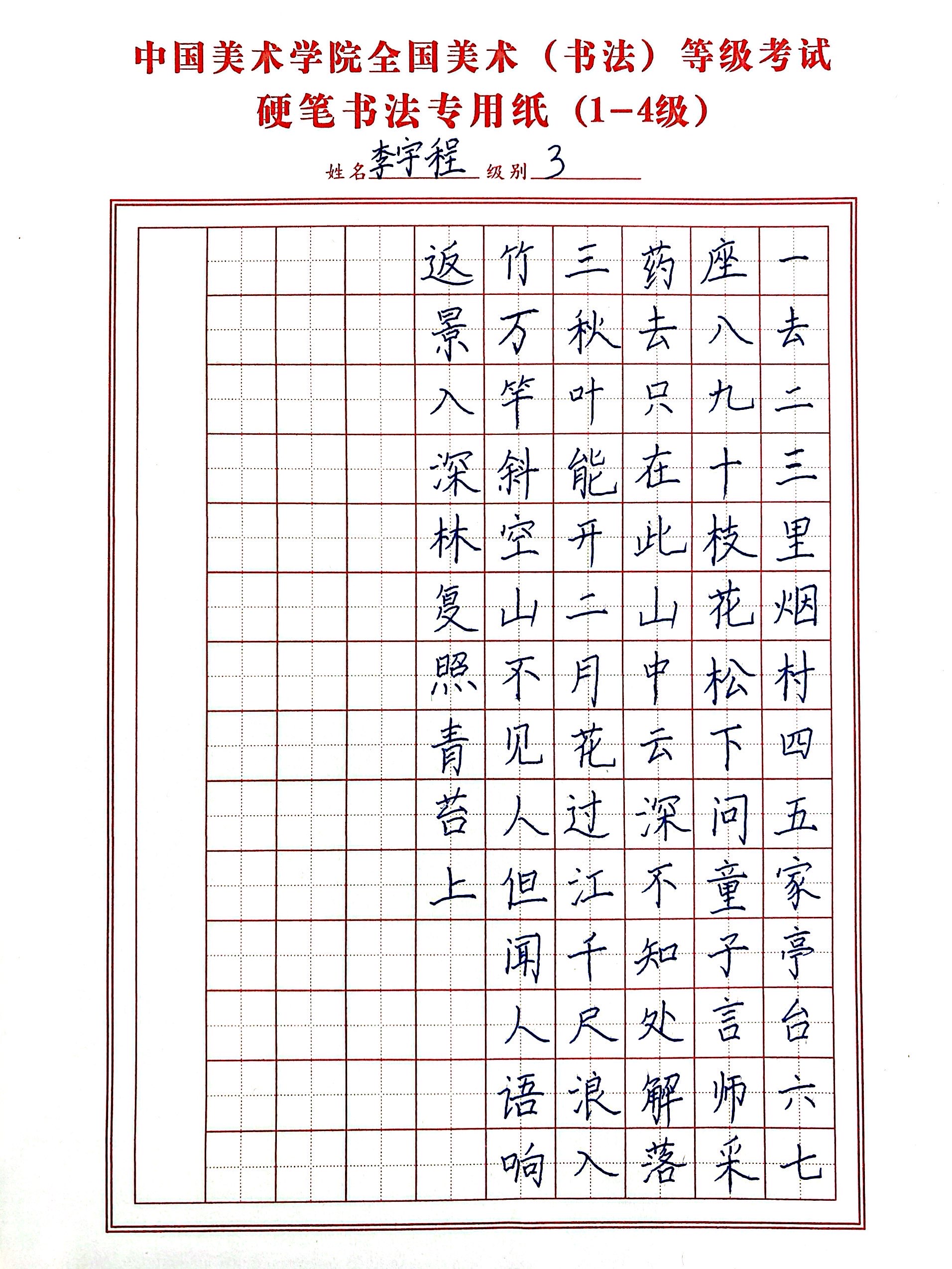 李宇程