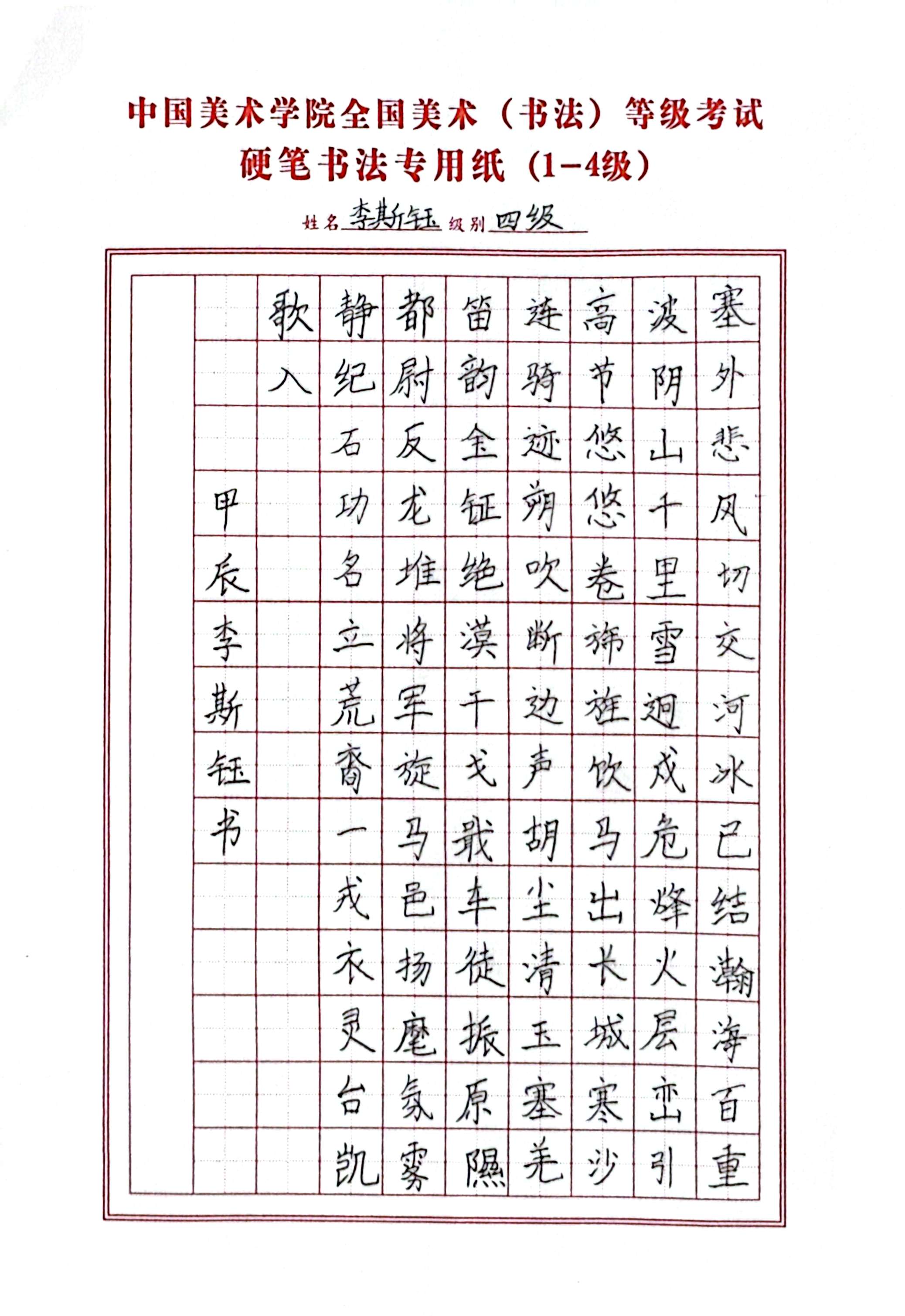 李斯钰