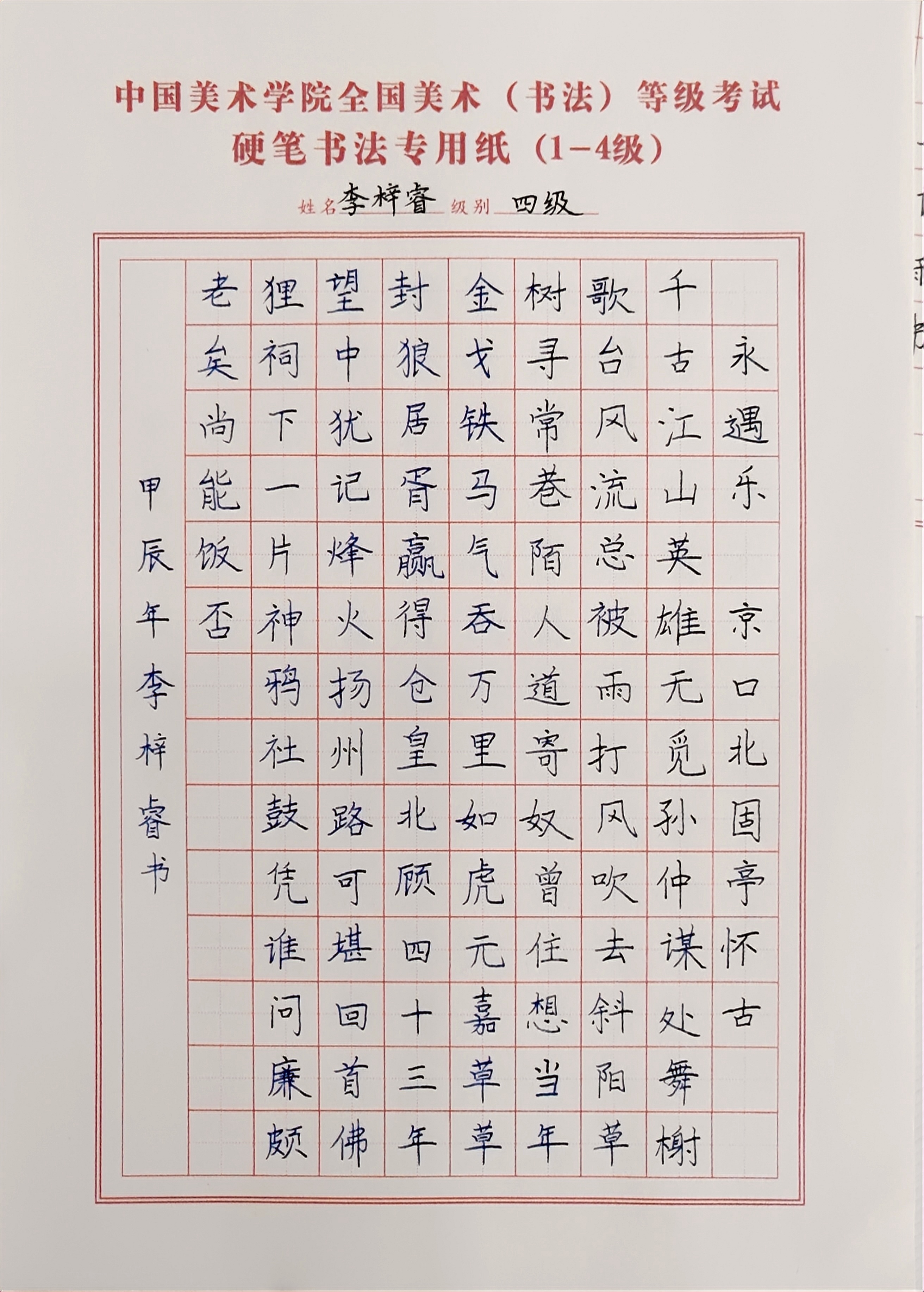 李梓睿
