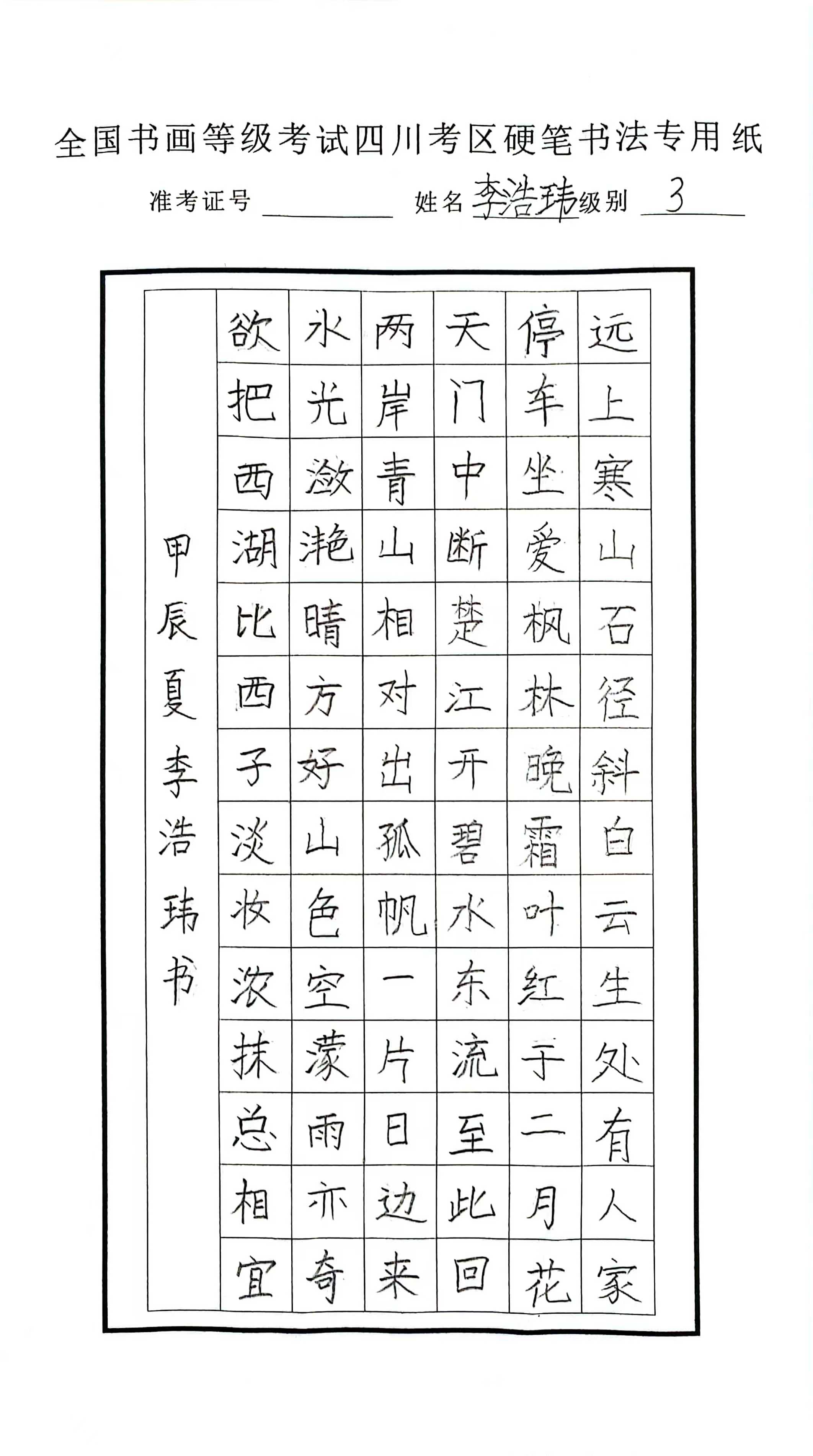 李浩玮