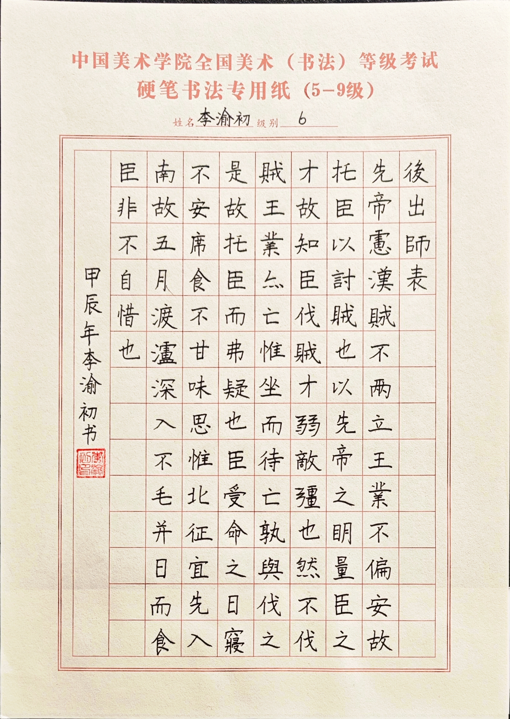 李渝初