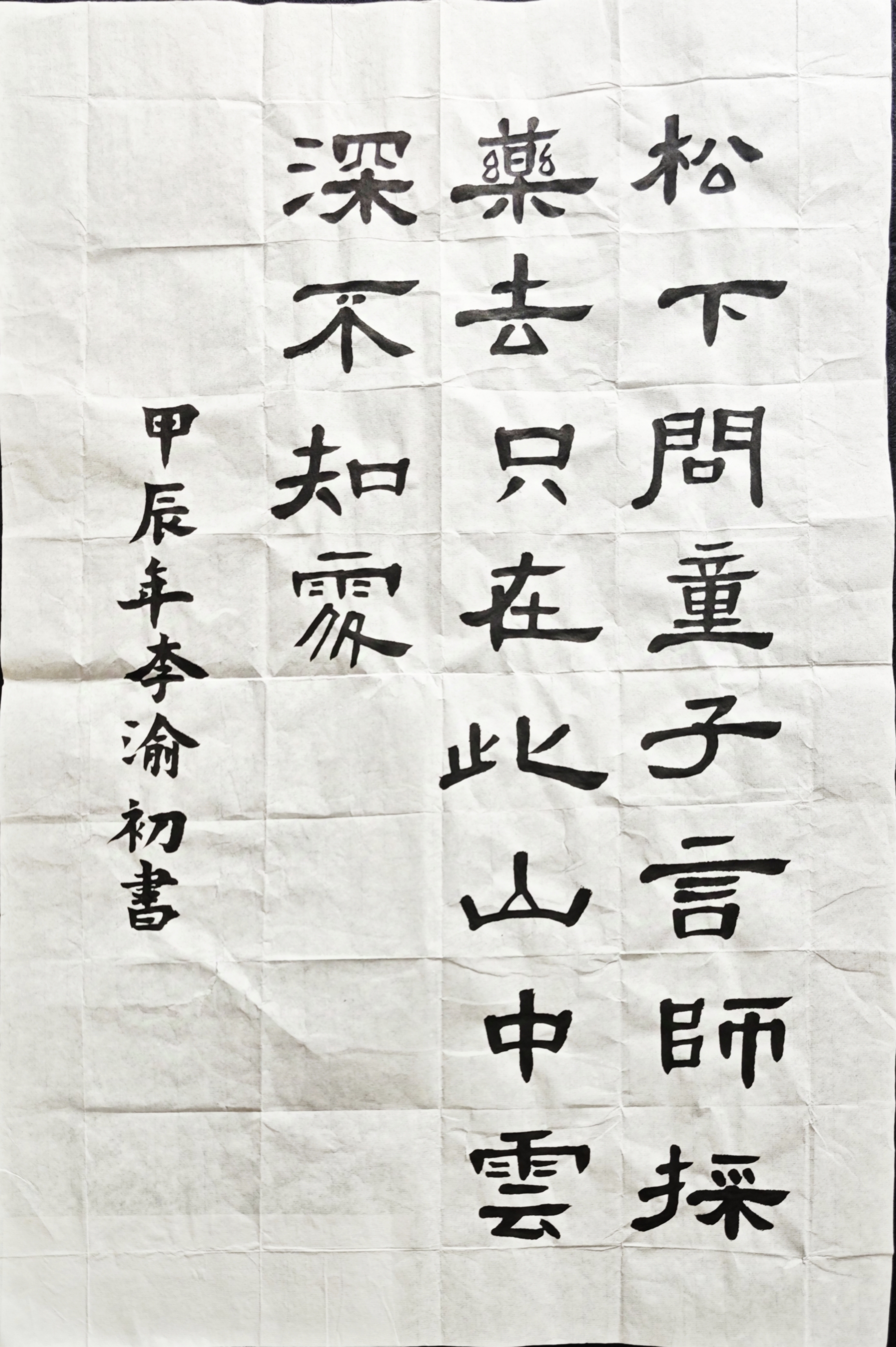 李渝初2