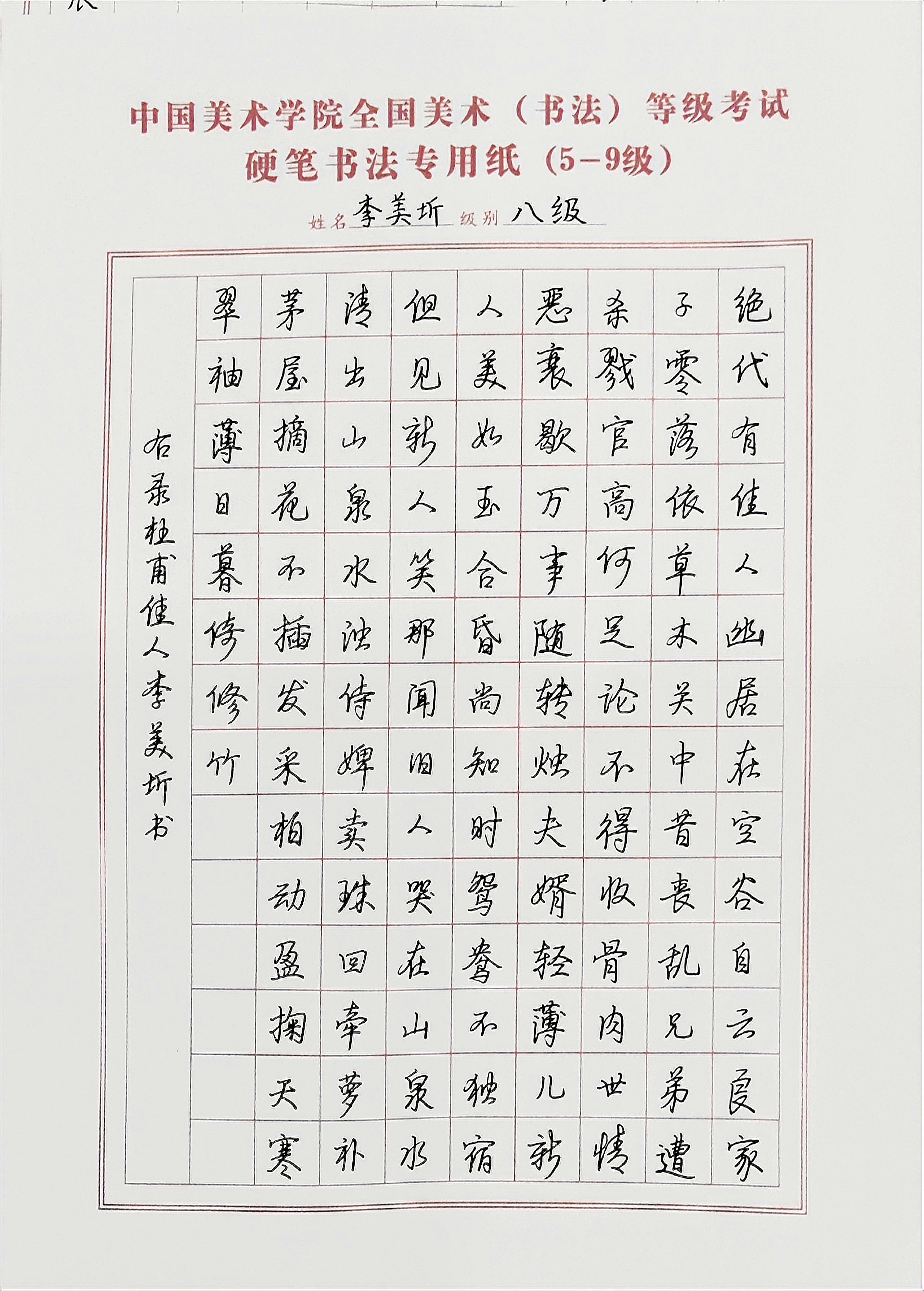 李美圻