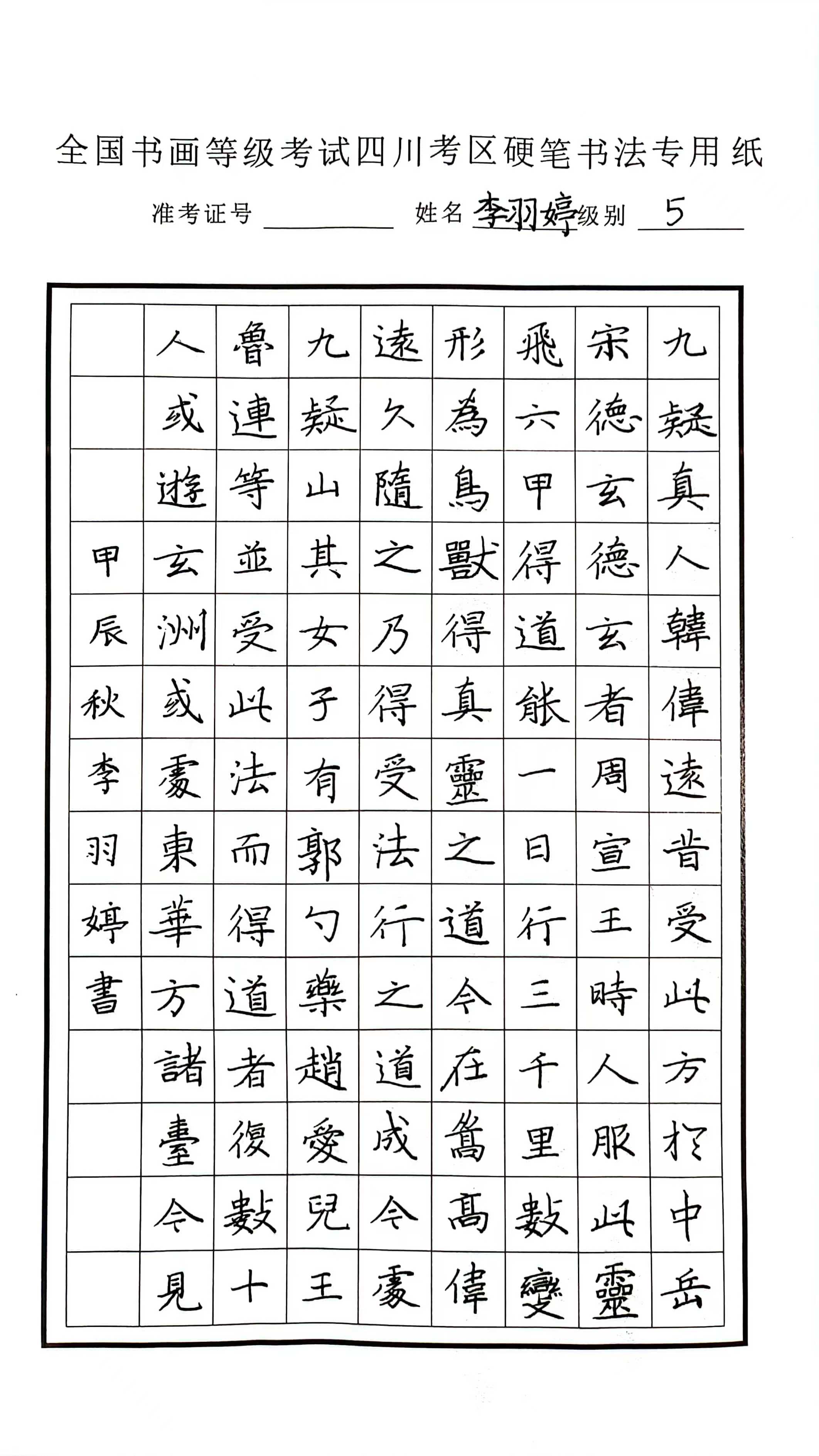李羽婷