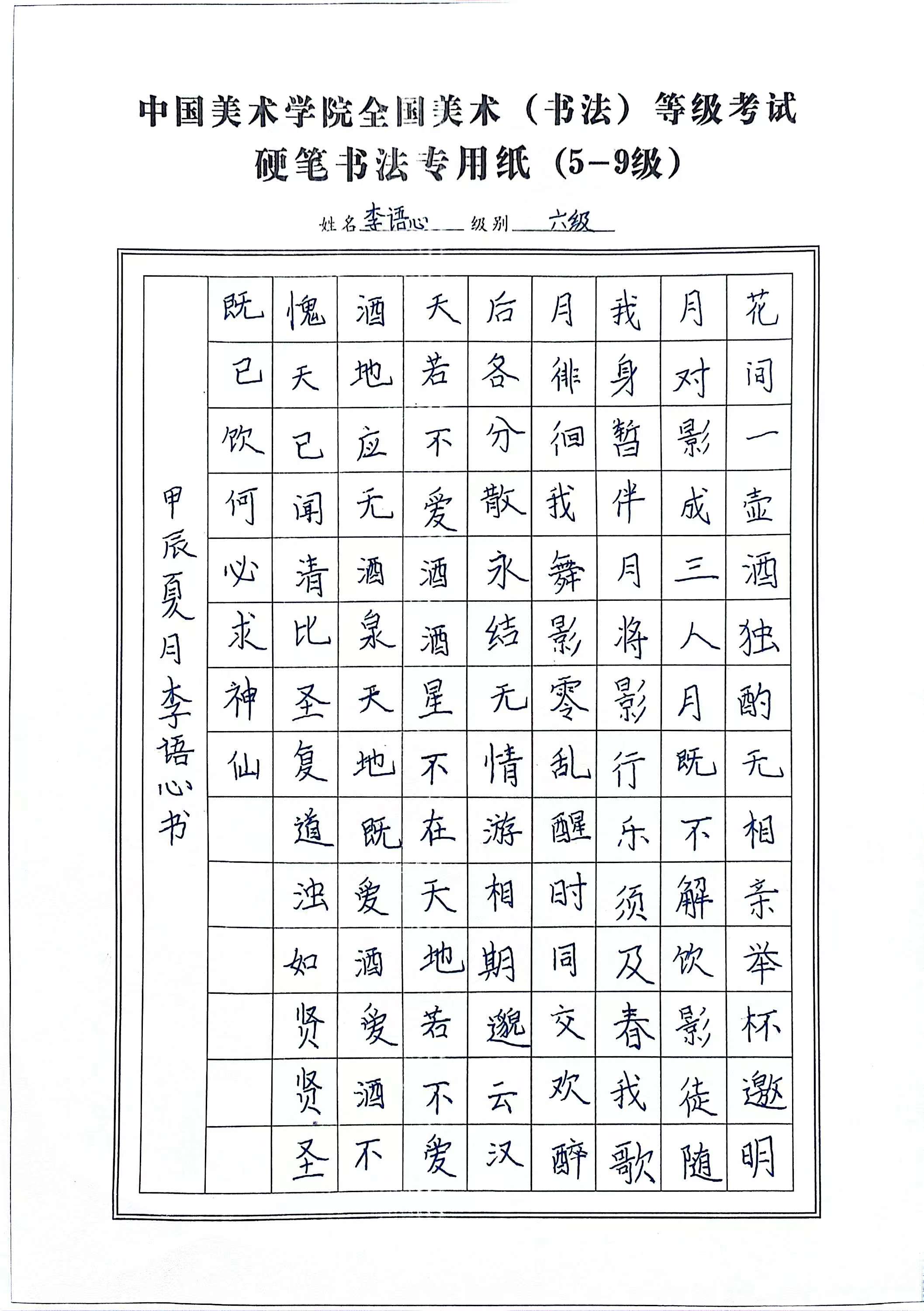 李语心