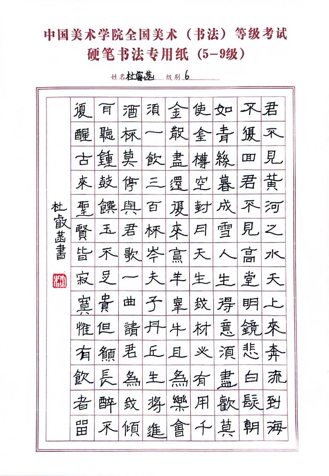 杜睿菡