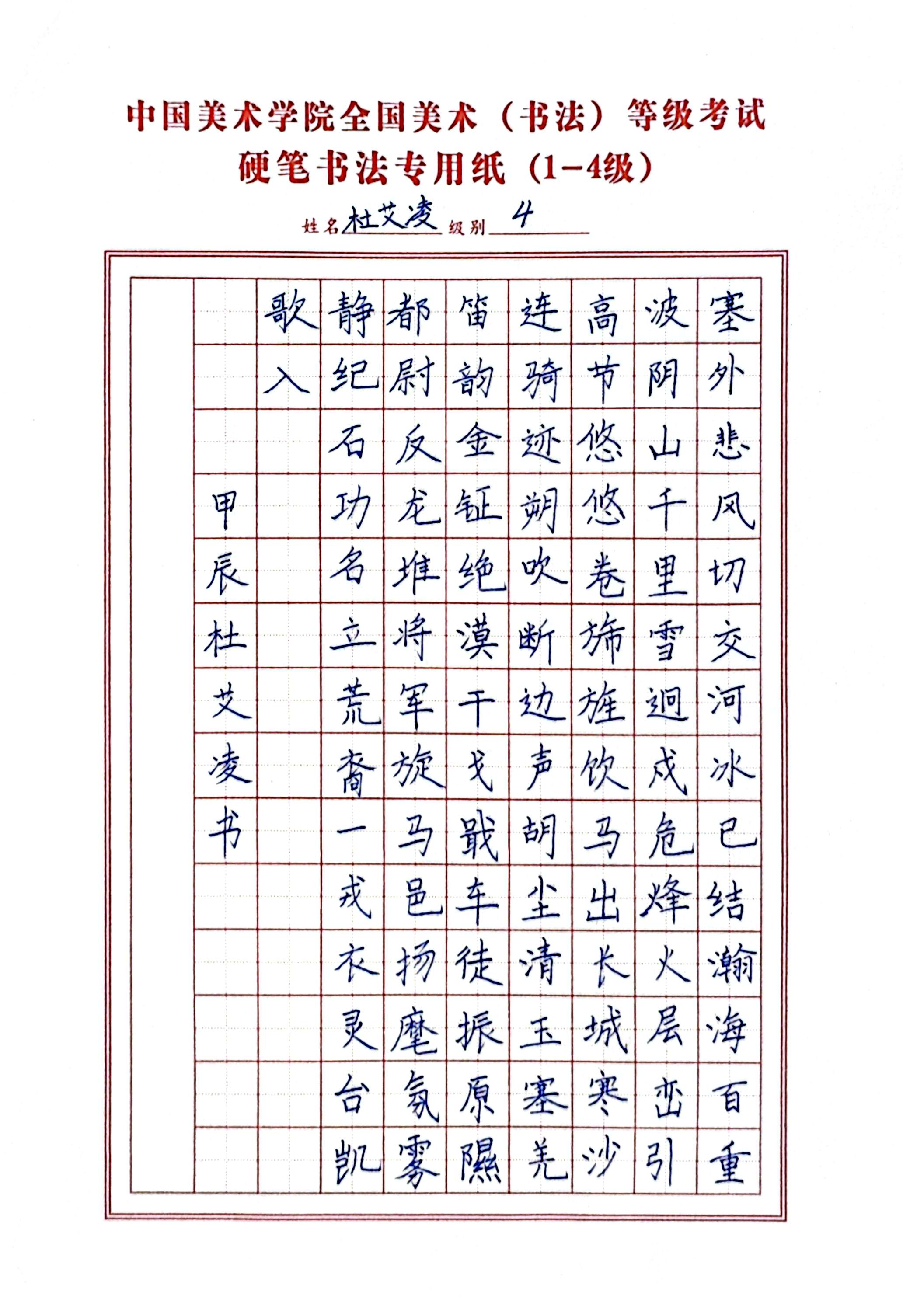 杜艾凌