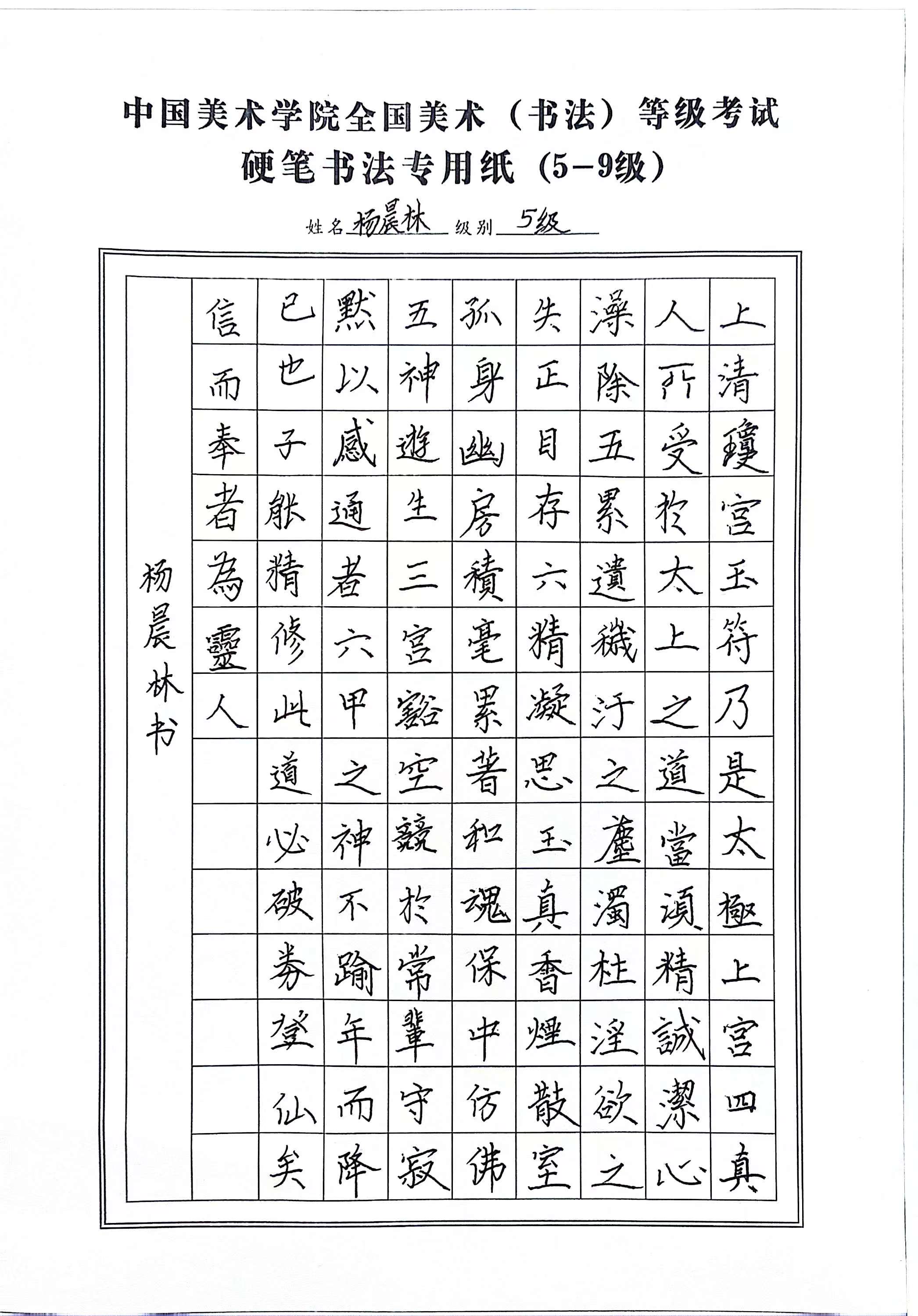 杨晨林
