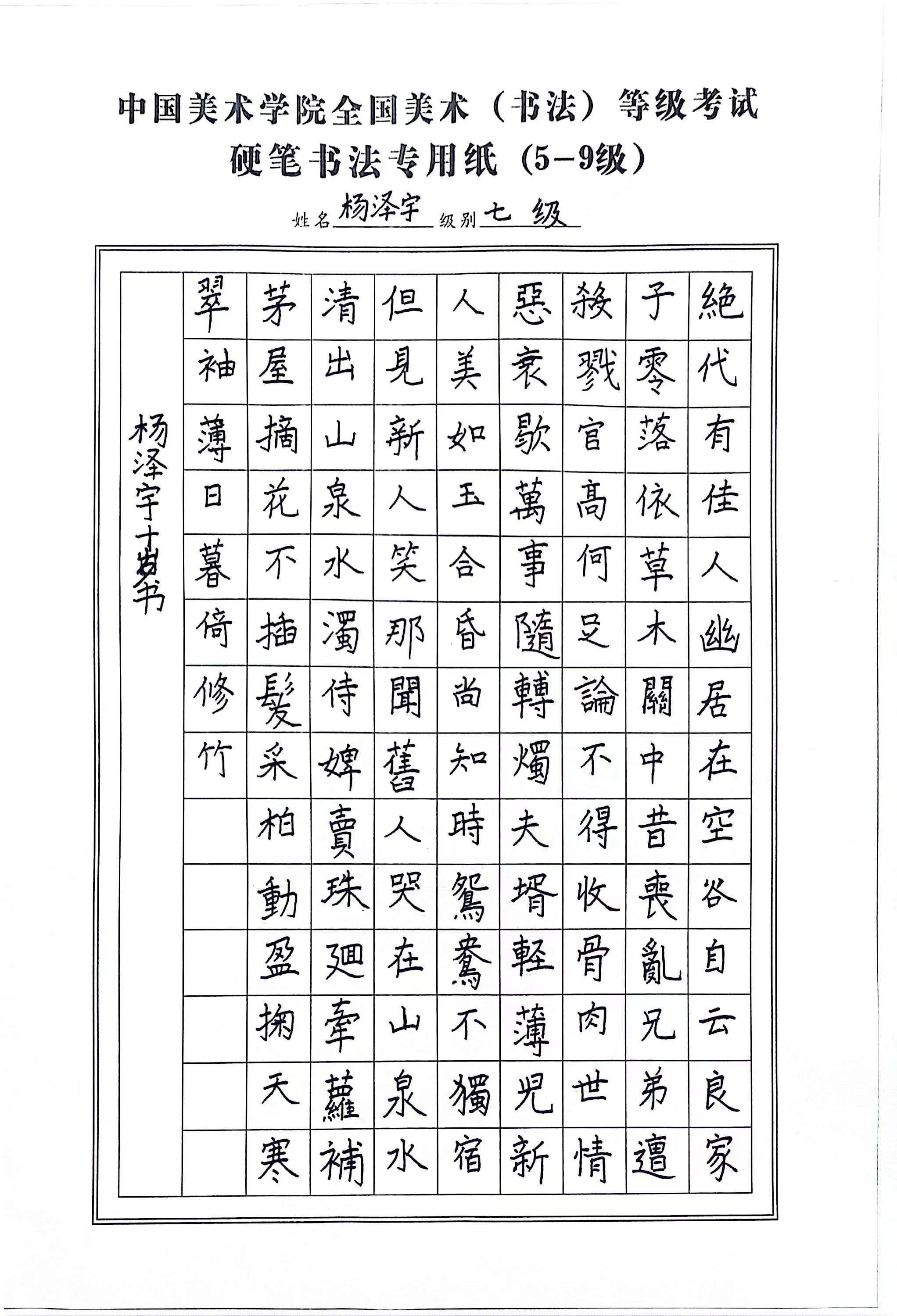 杨泽宇