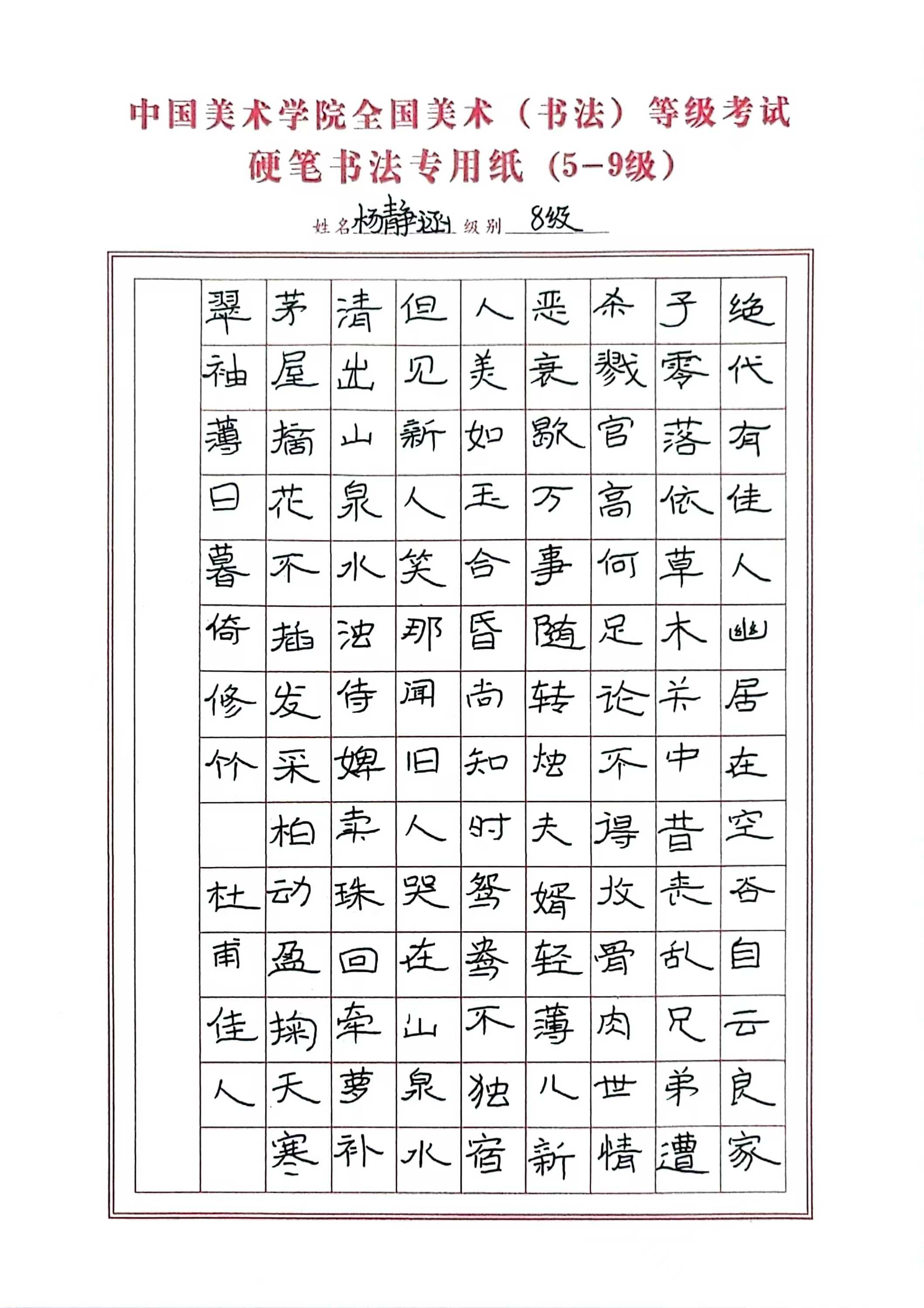 杨静涵