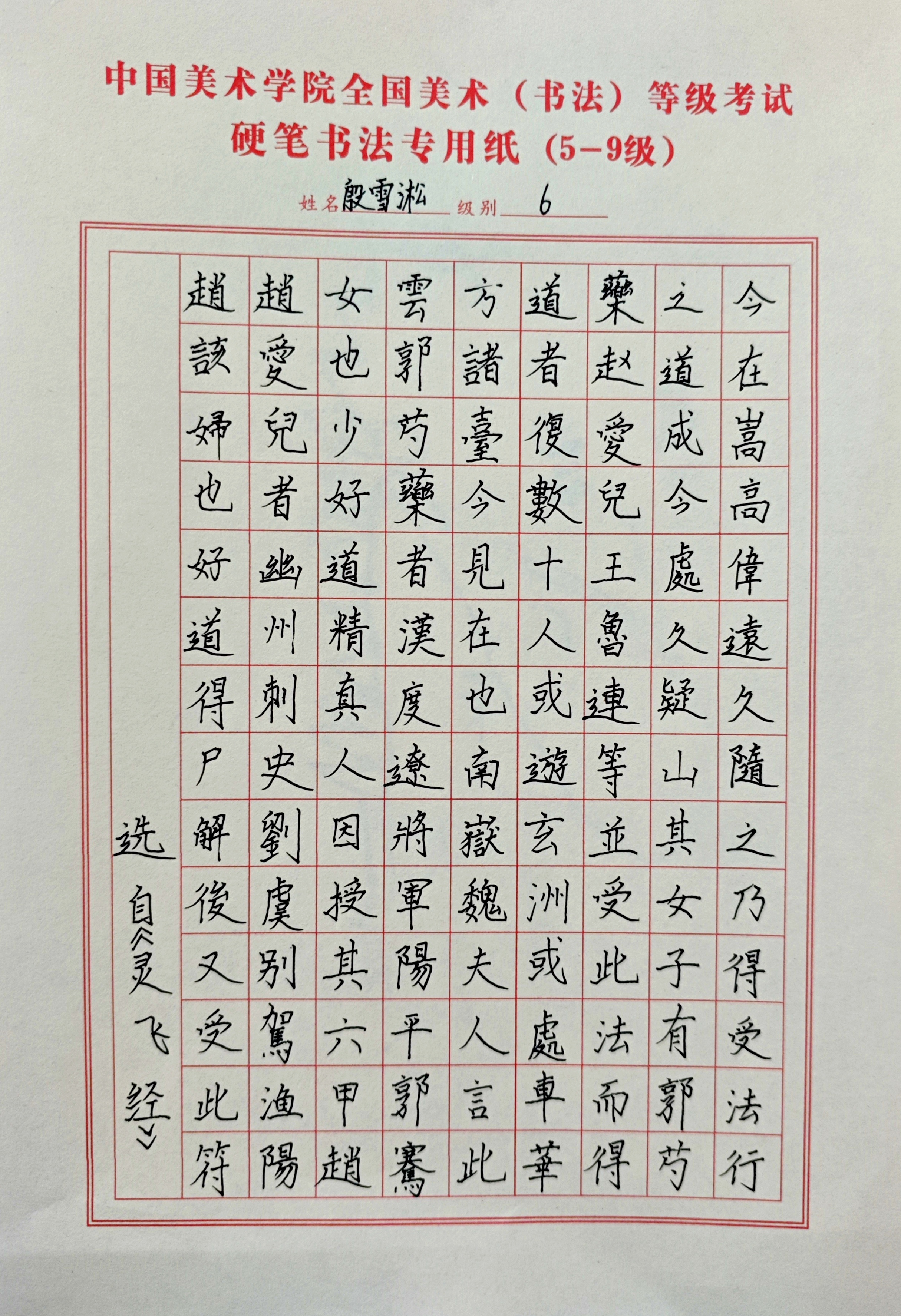 殷雪淞