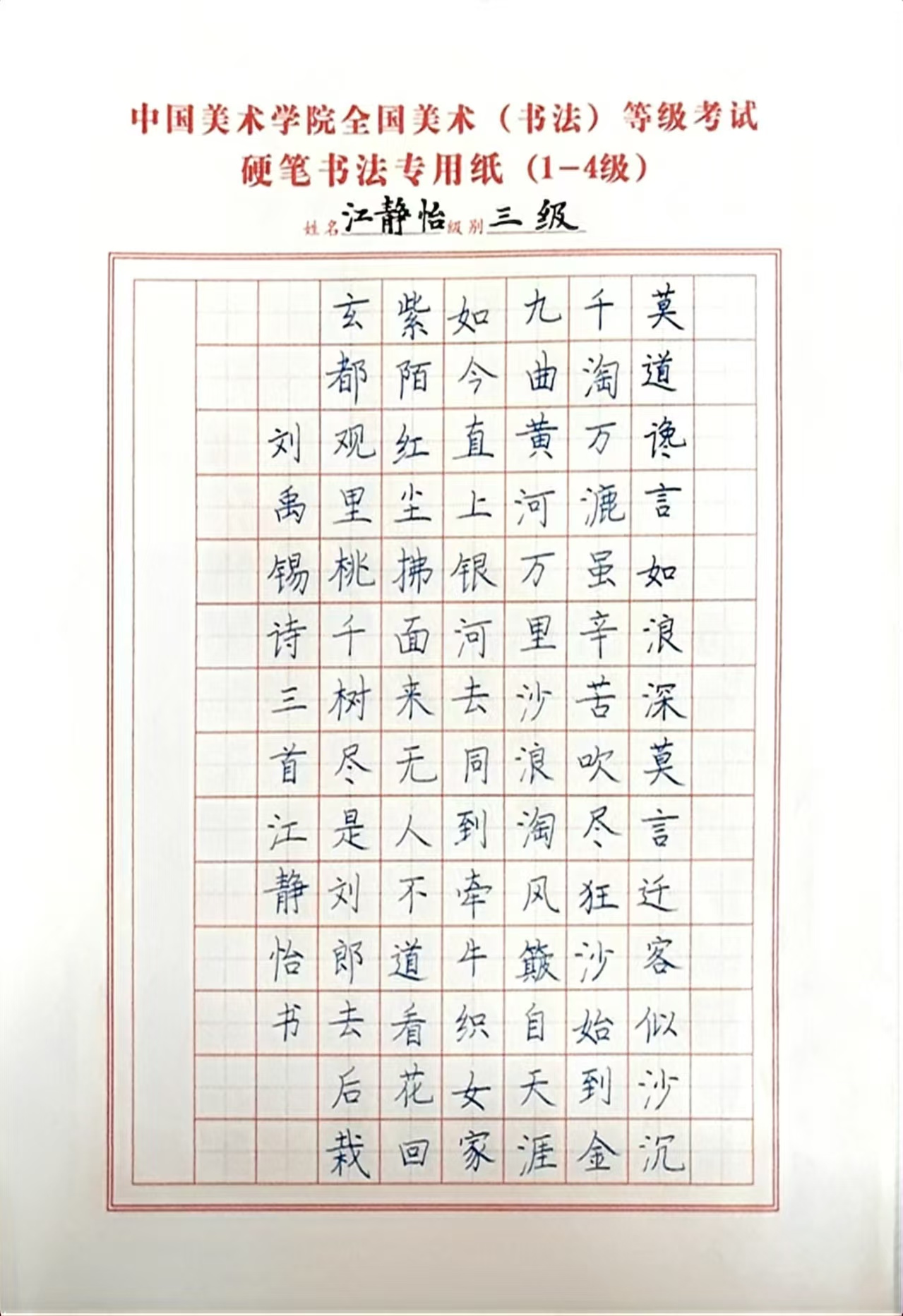 江静怡