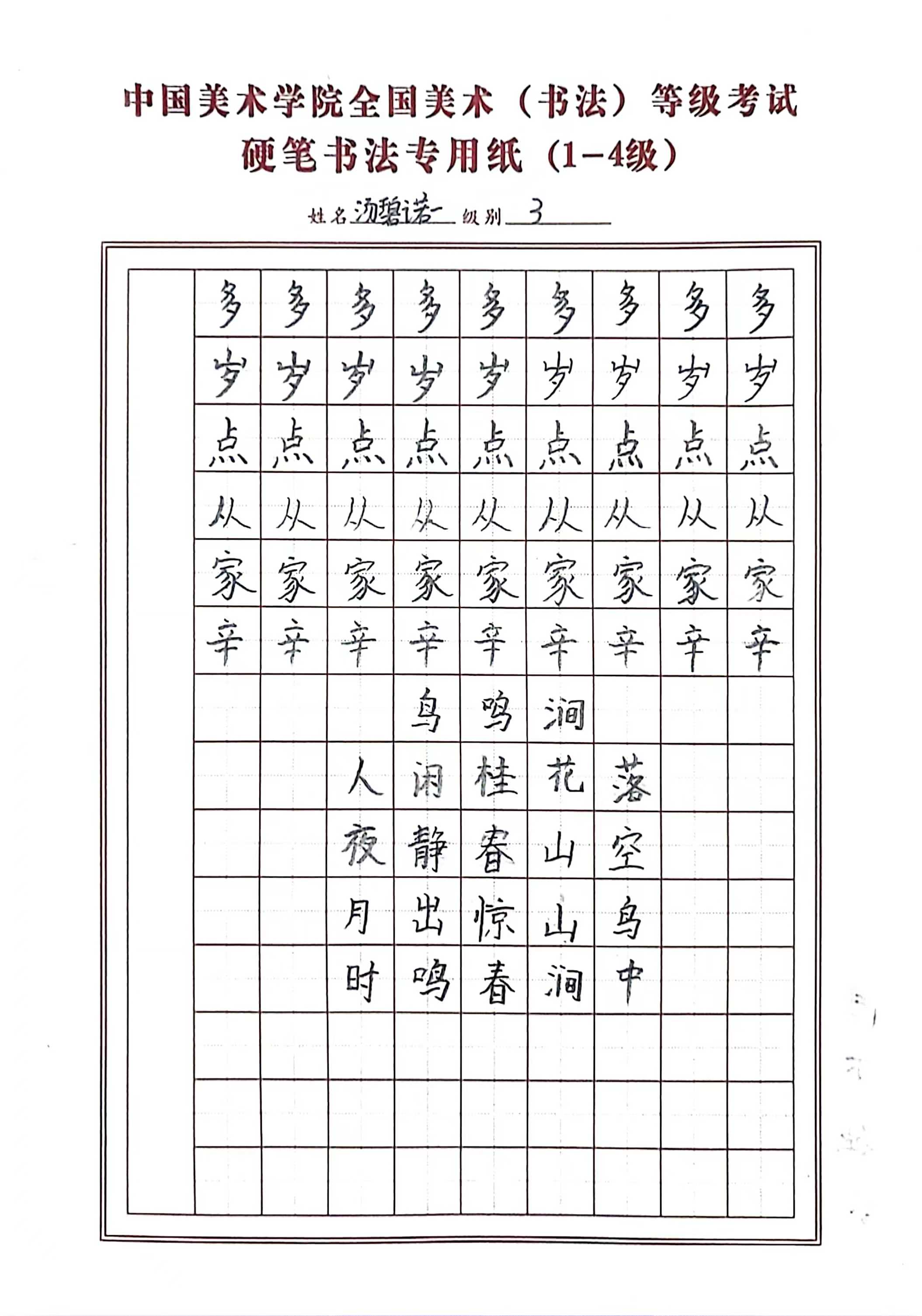 汤碧诺一