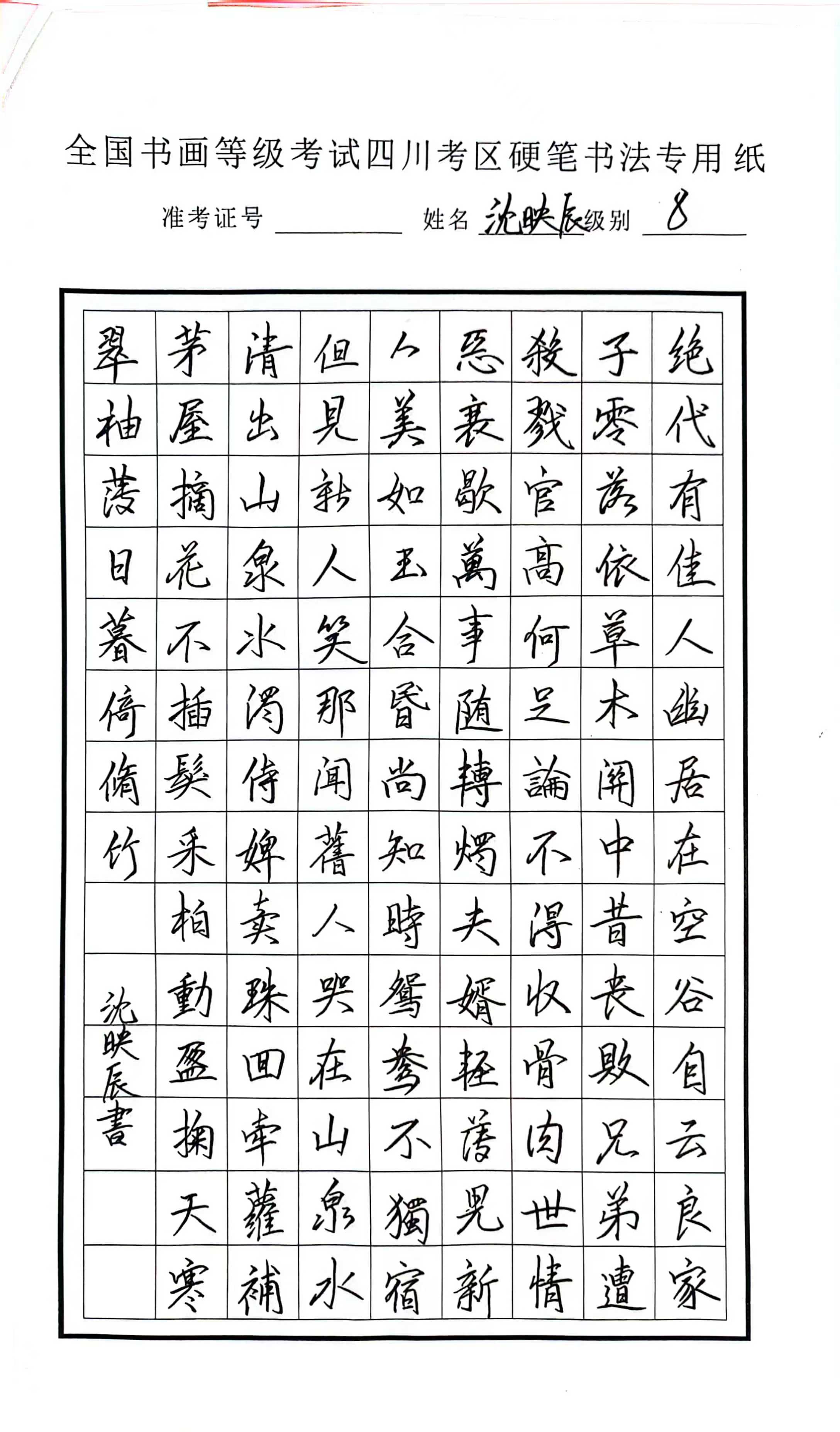 沈映辰