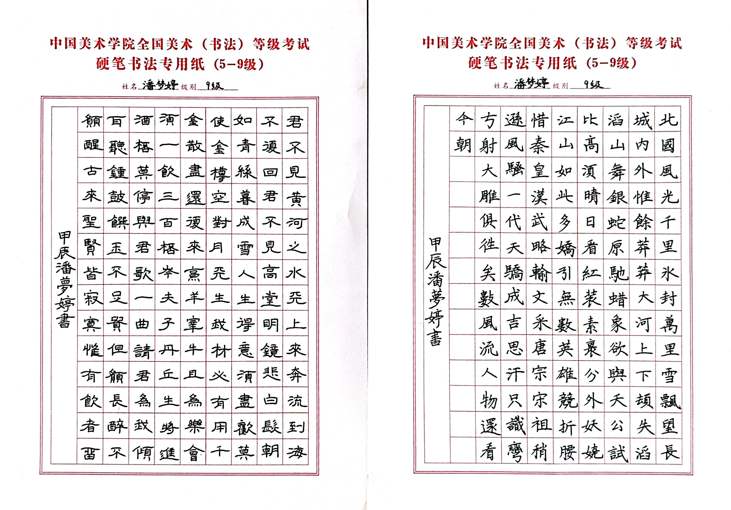 潘梦婷