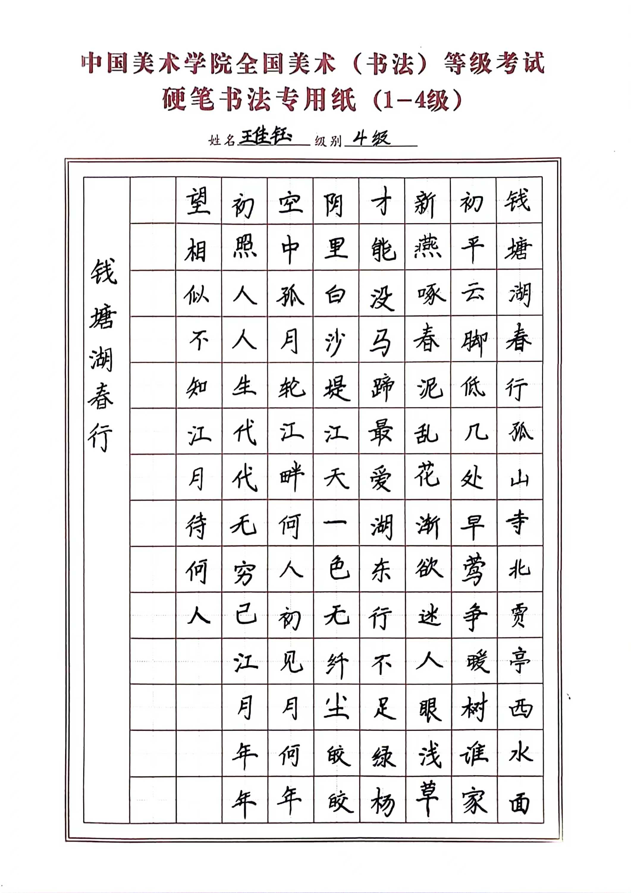 王佳钰