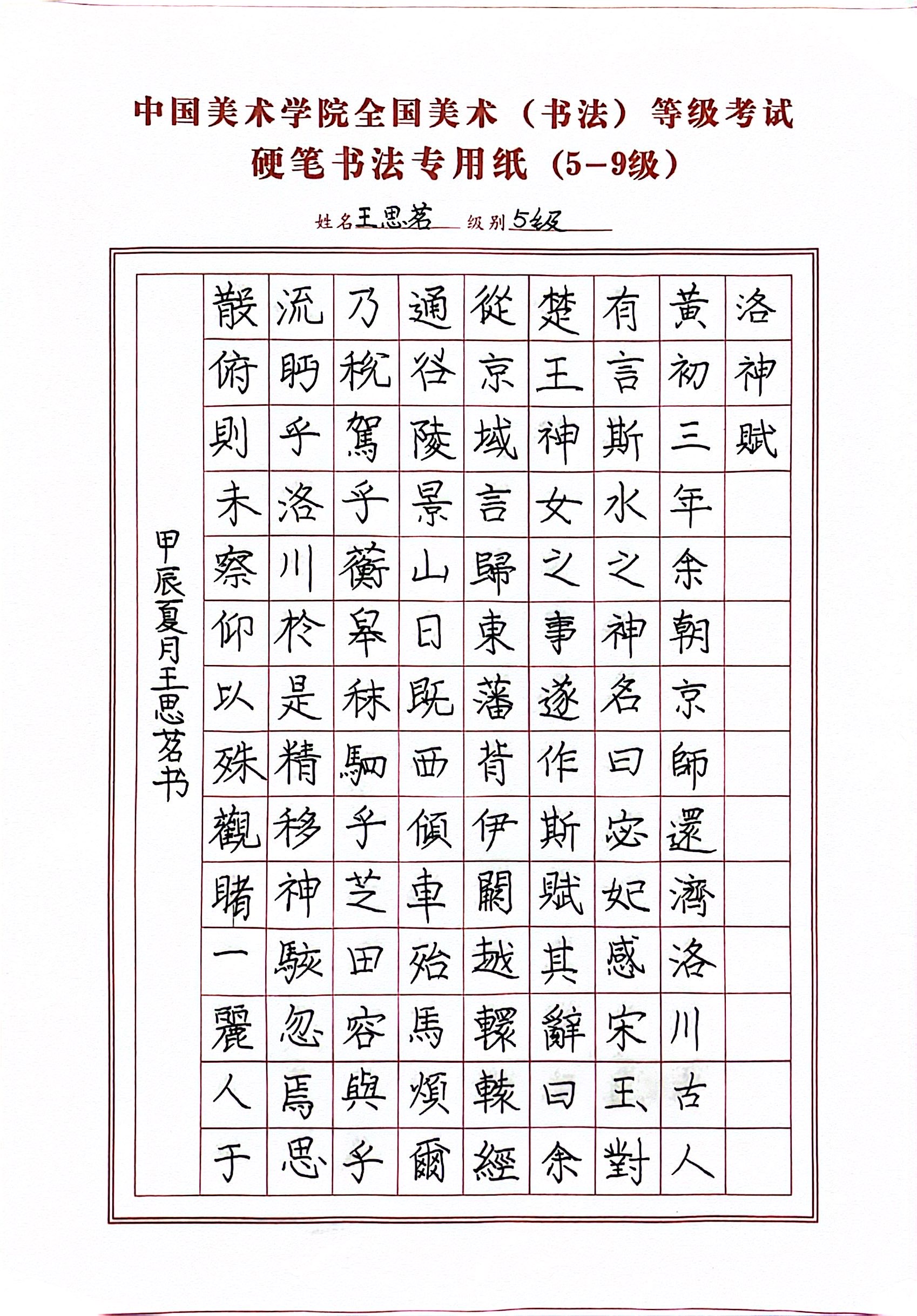 王思茗