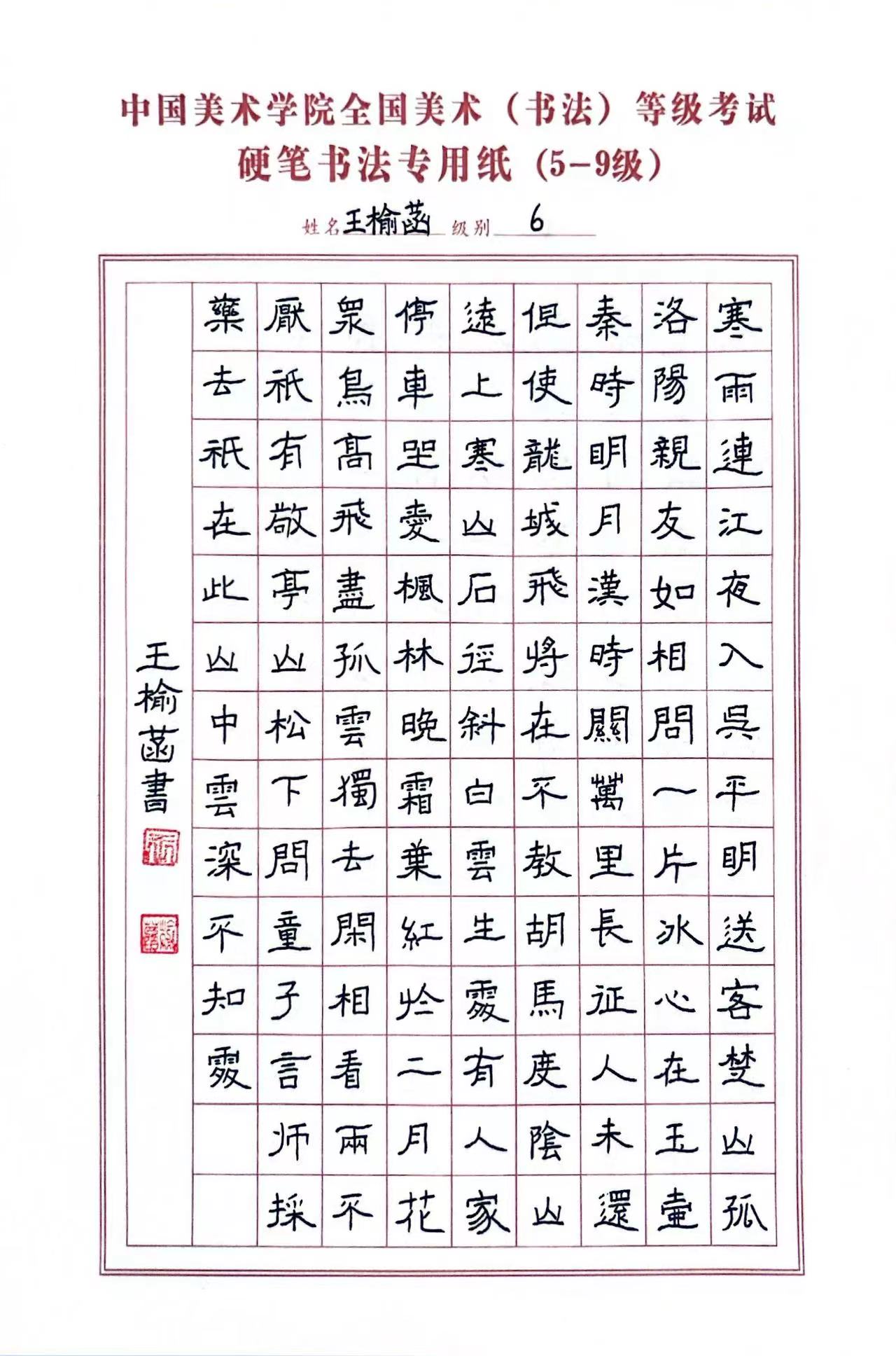 王榆菡