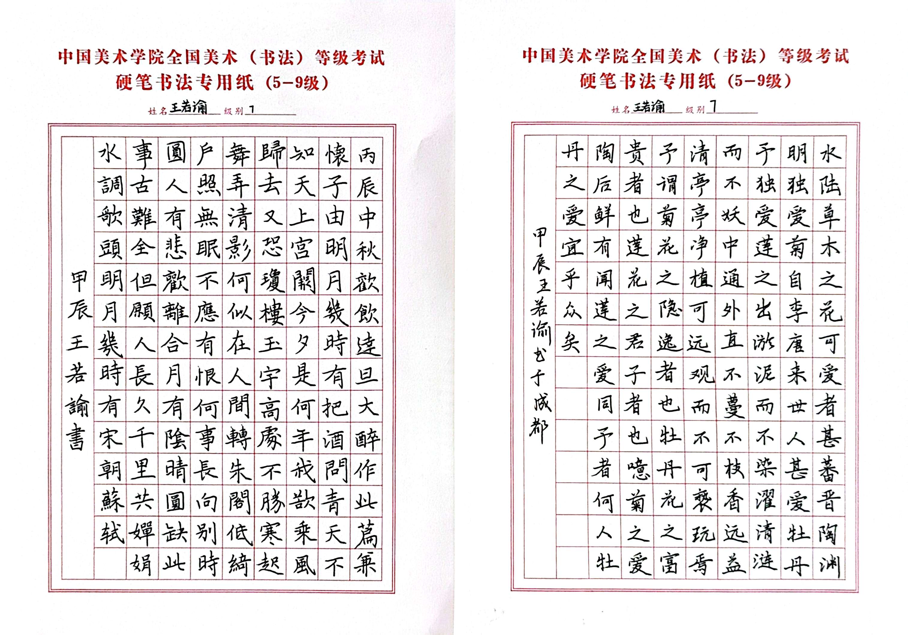 王若谕