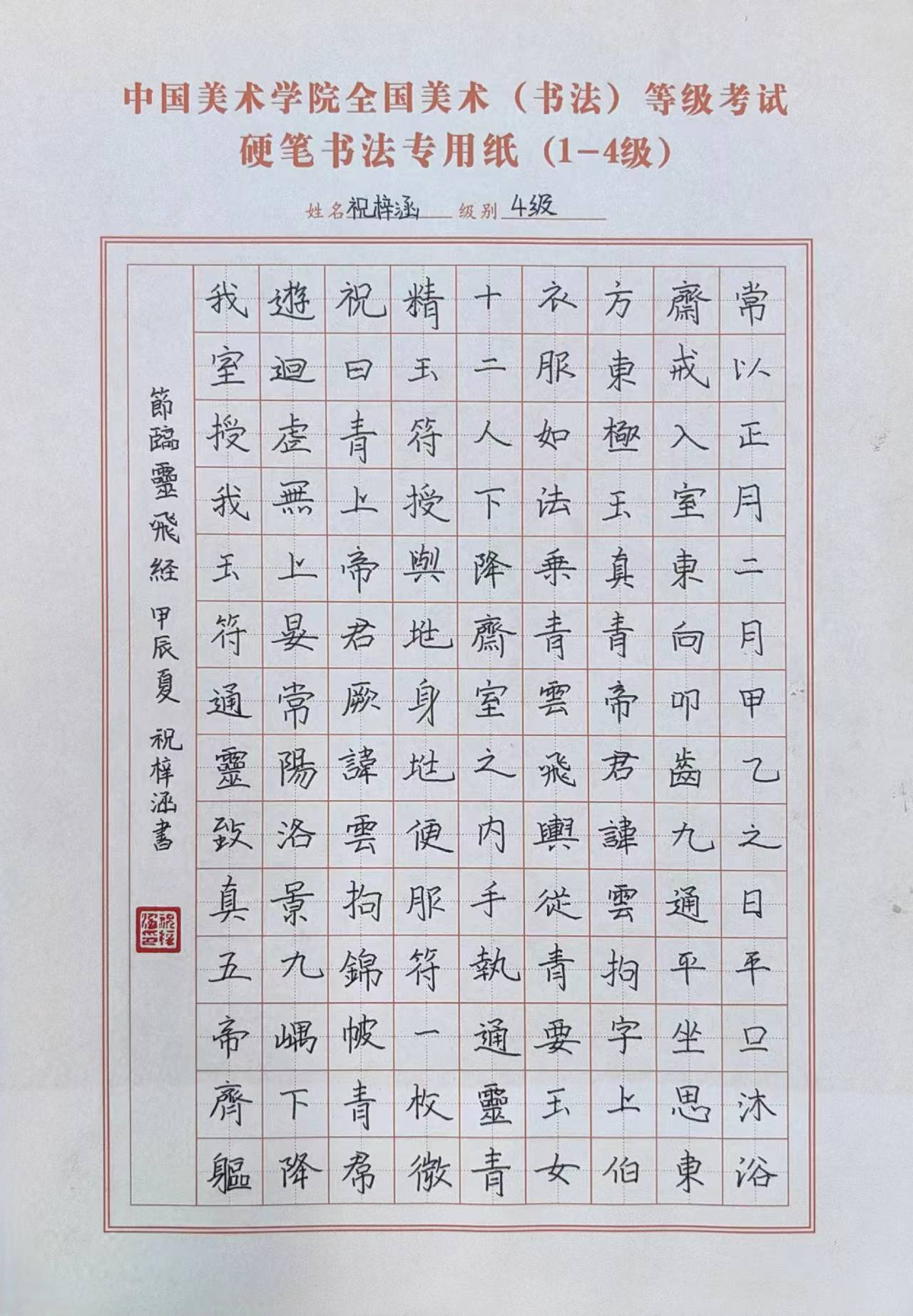 祝梓涵