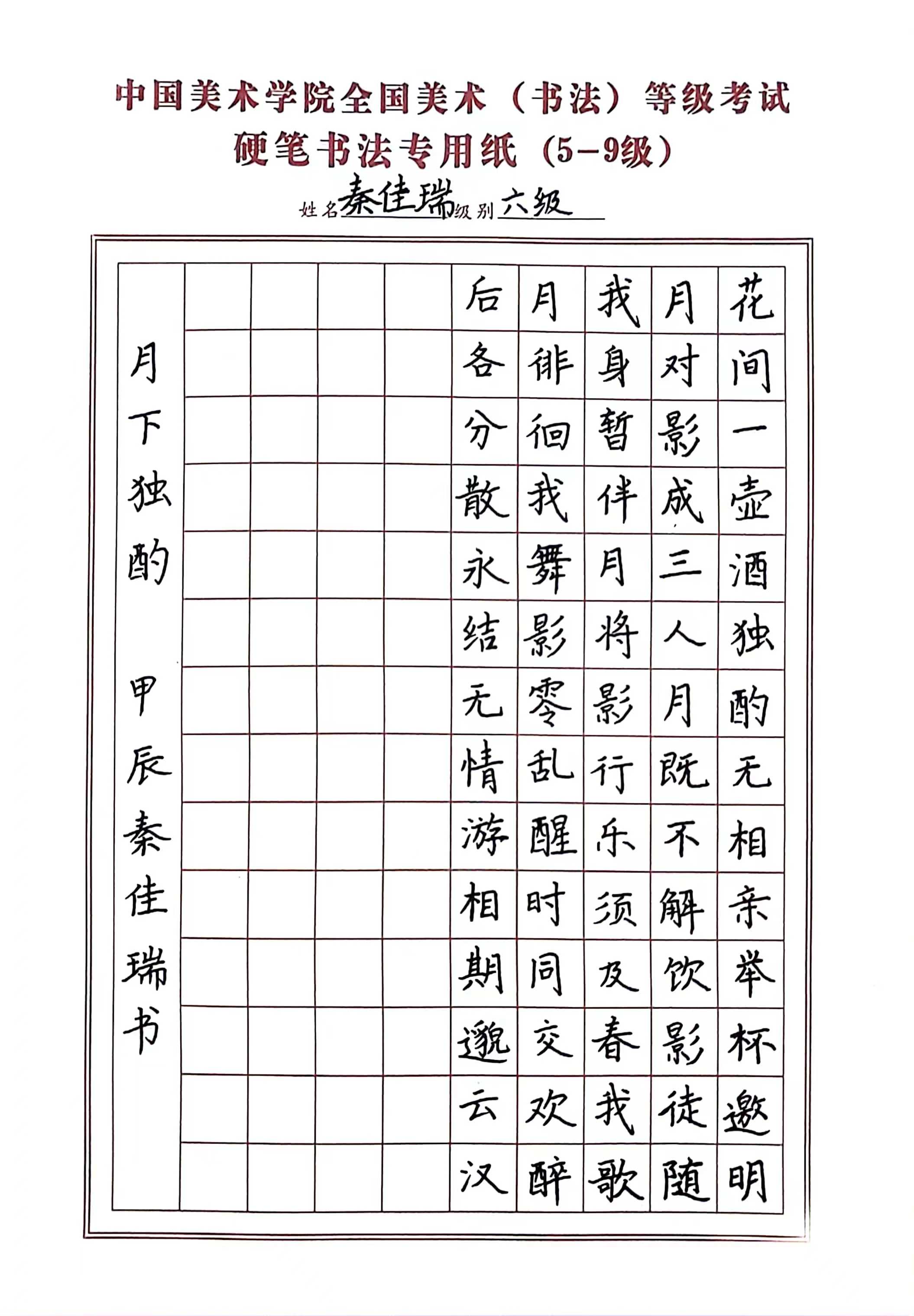 秦佳瑞