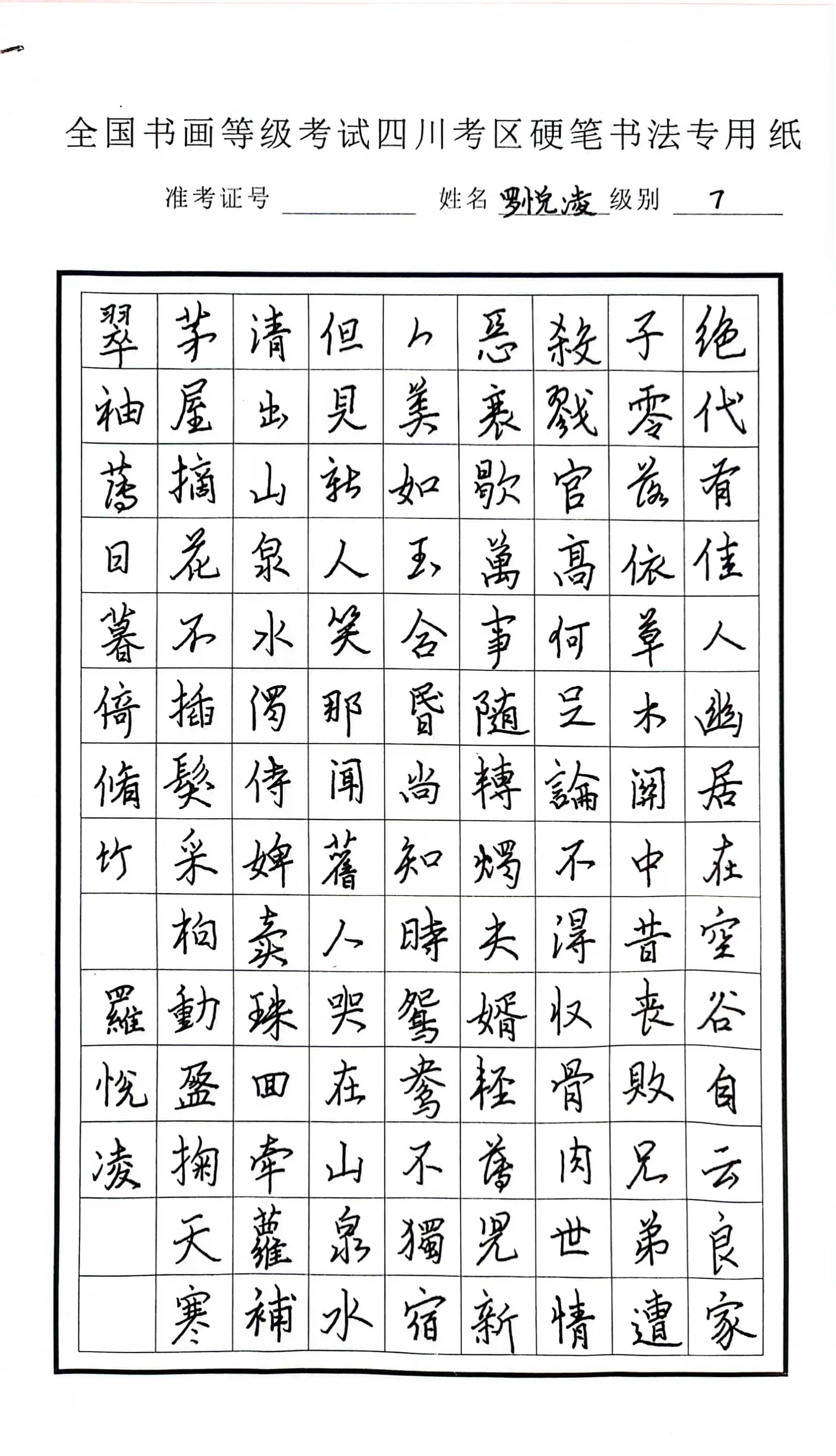 罗悦凌