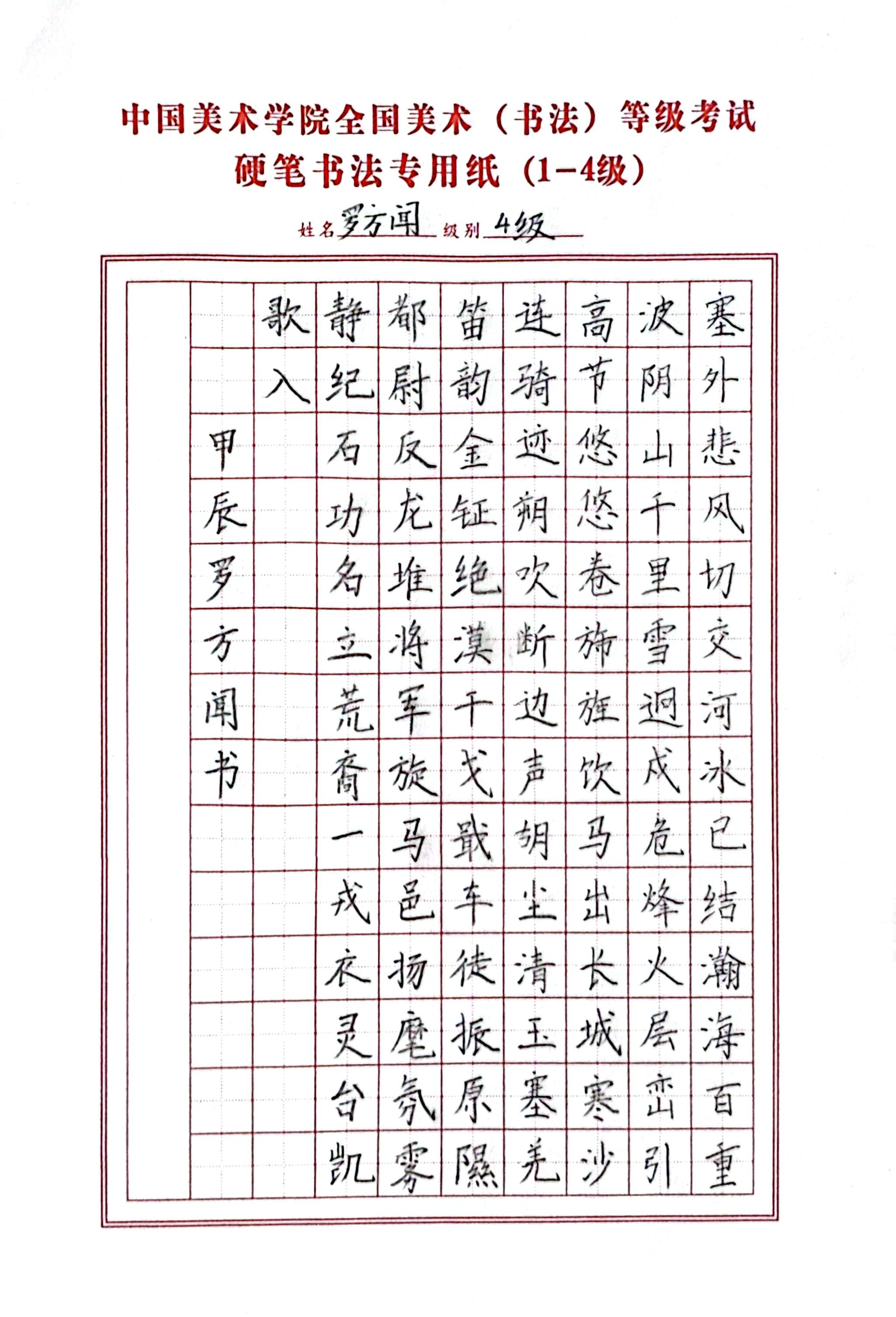 罗方闻