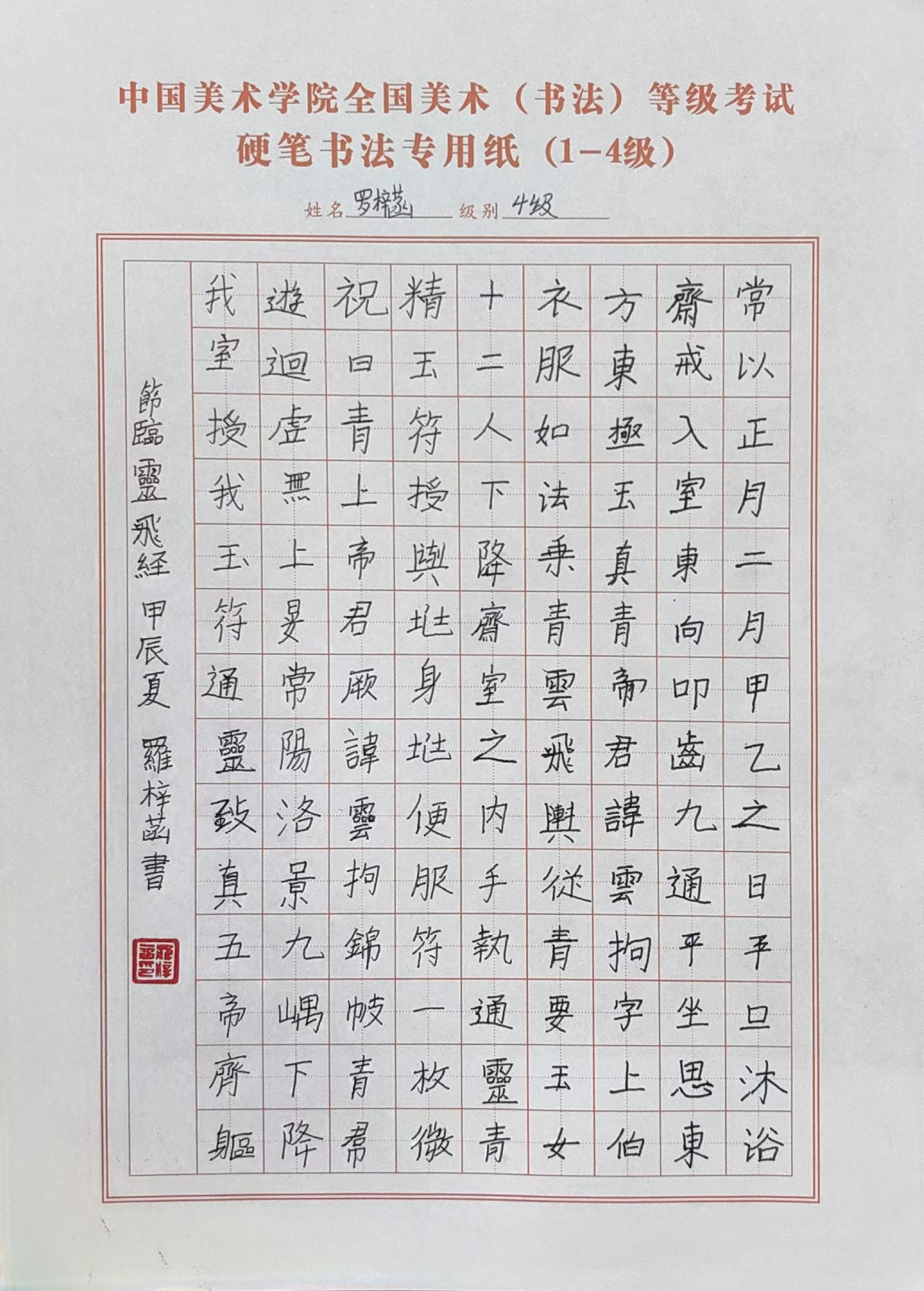 罗梓菡
