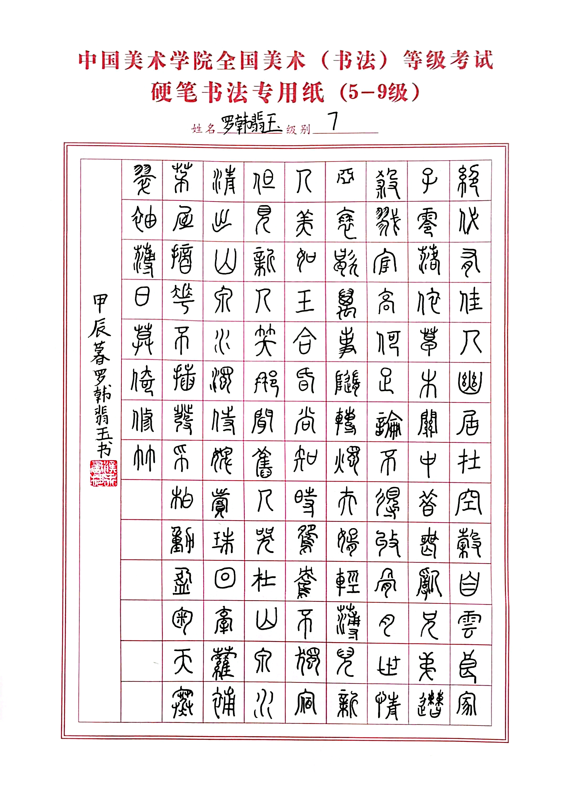 罗韩翡玉