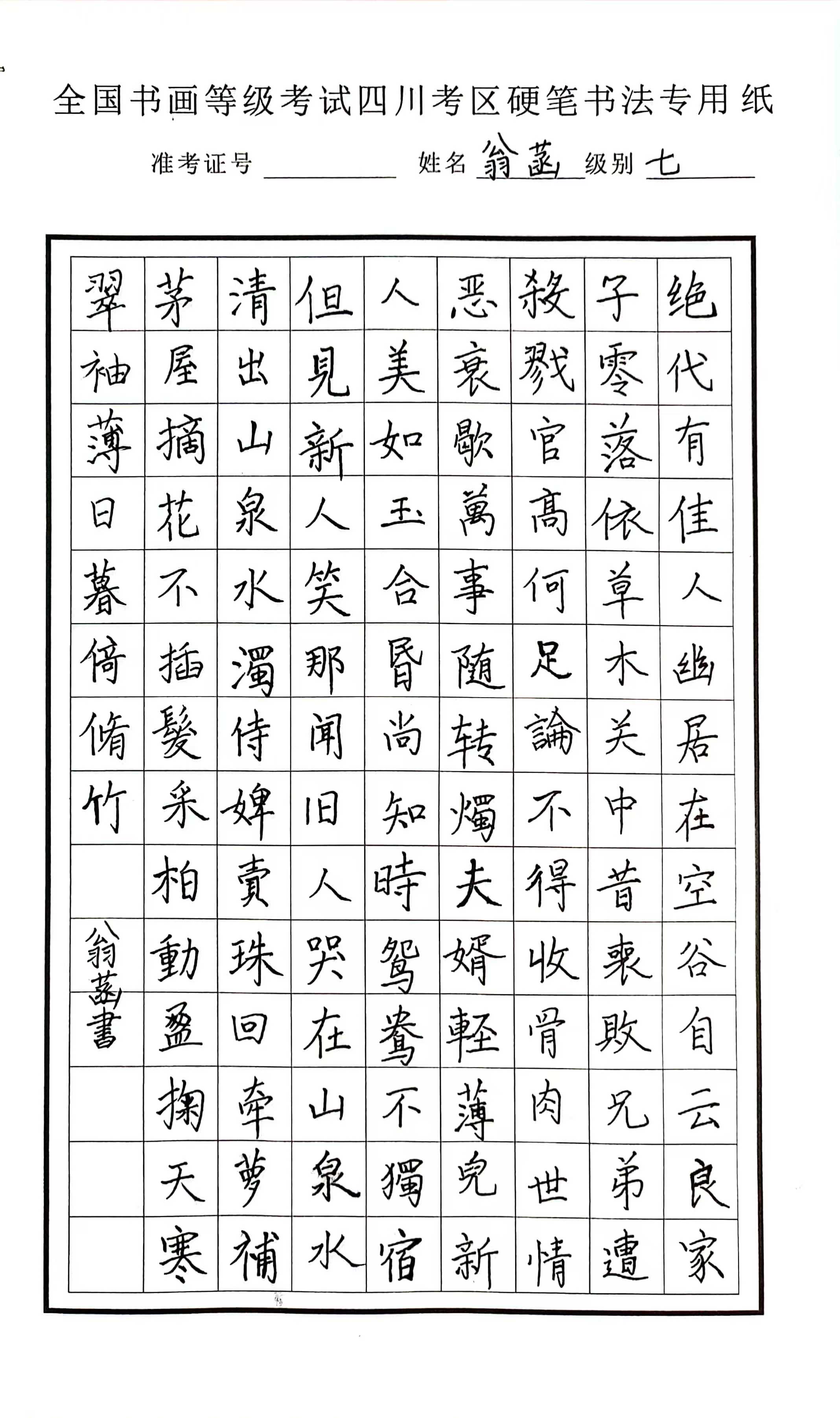 翁菡