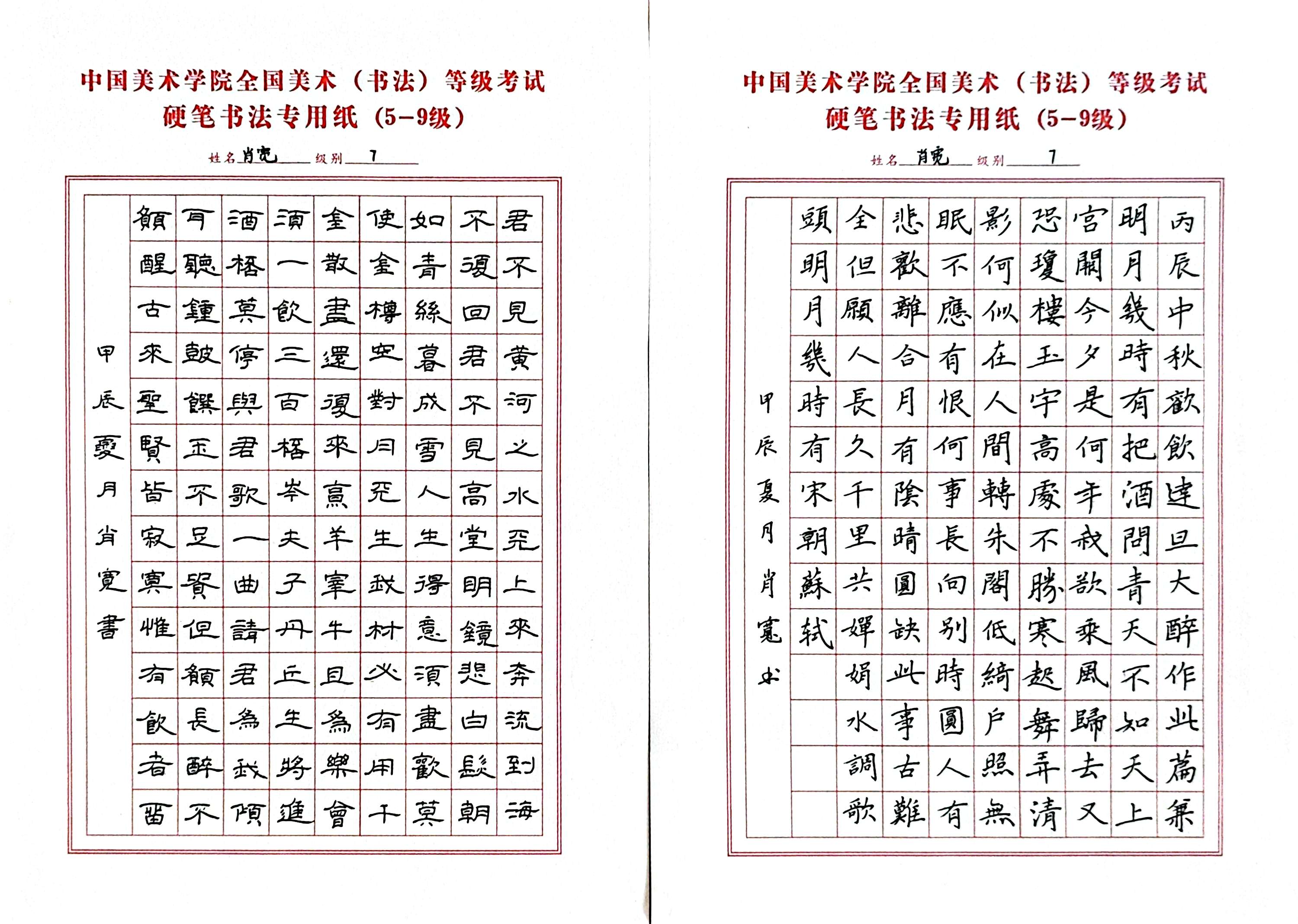 肖宽