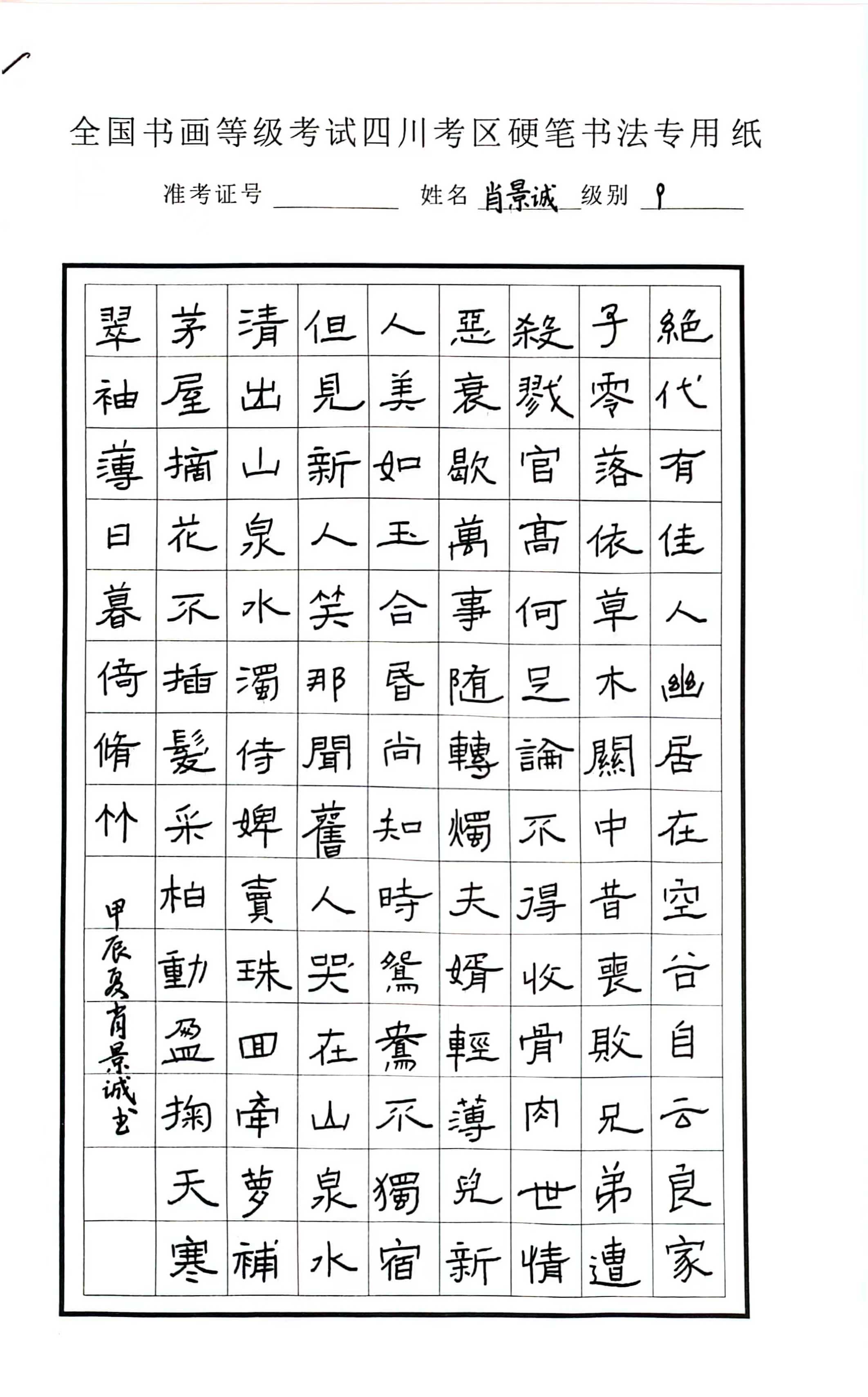 肖景诚