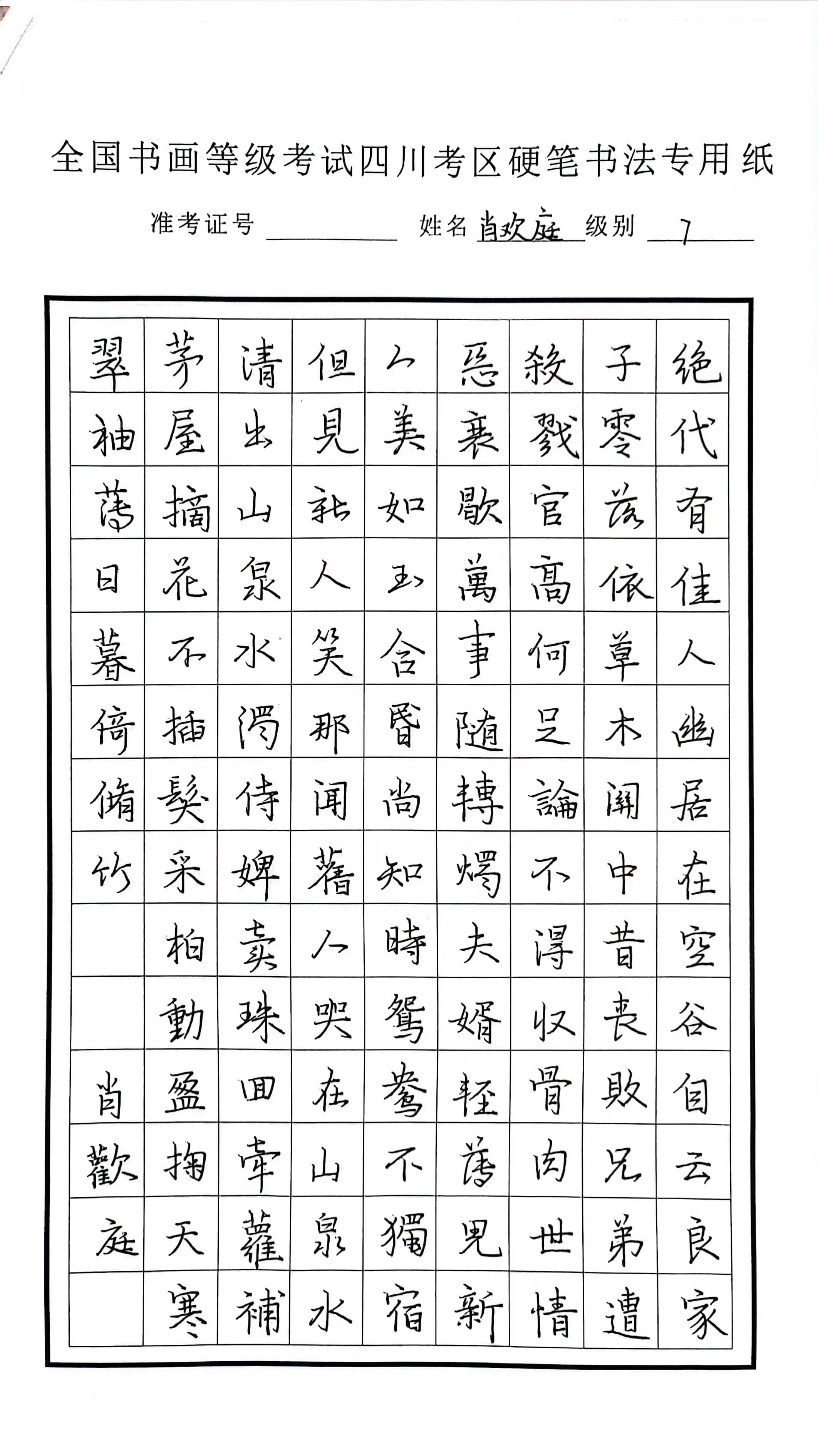 肖欢庭