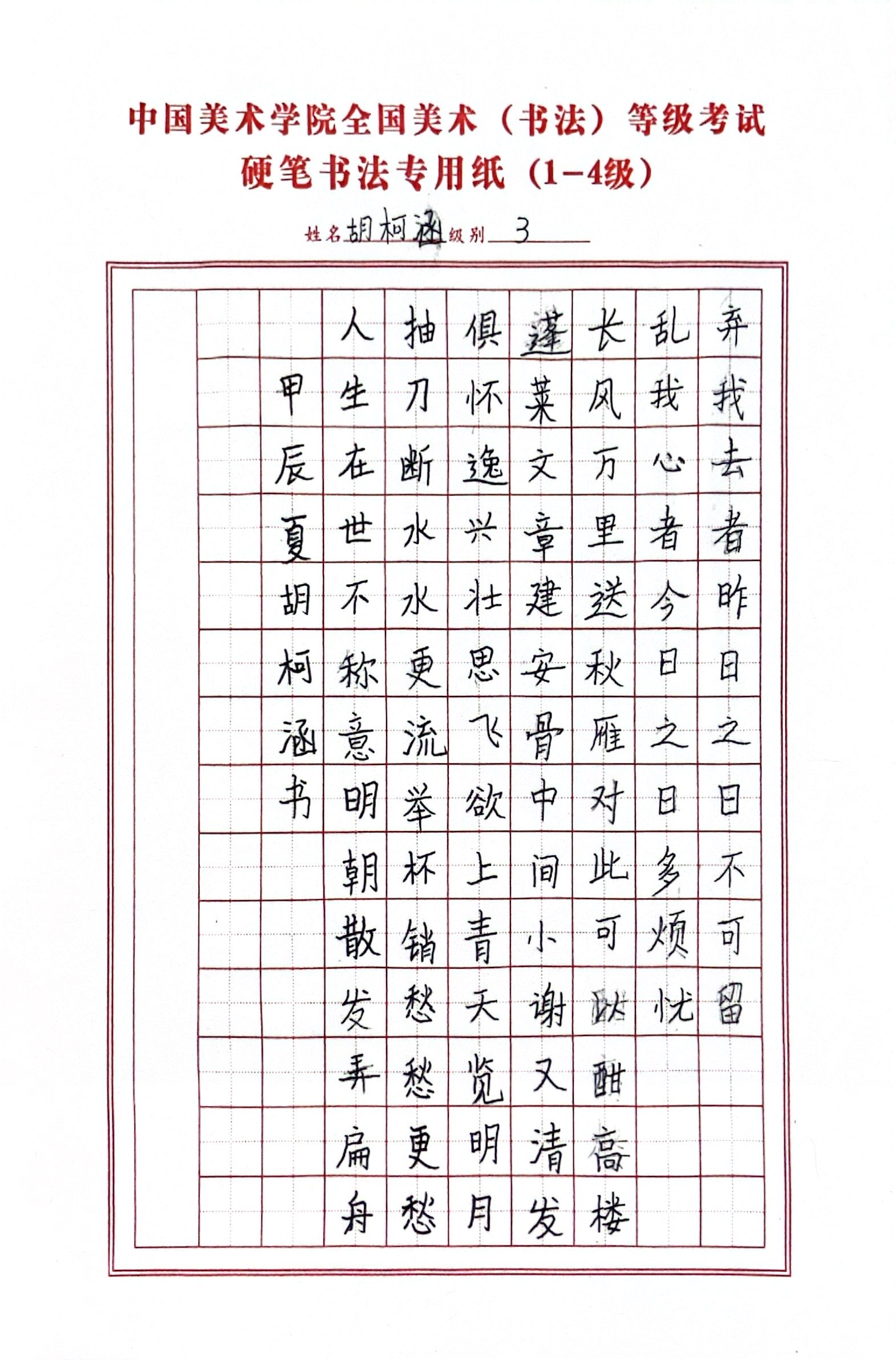 胡柯涵