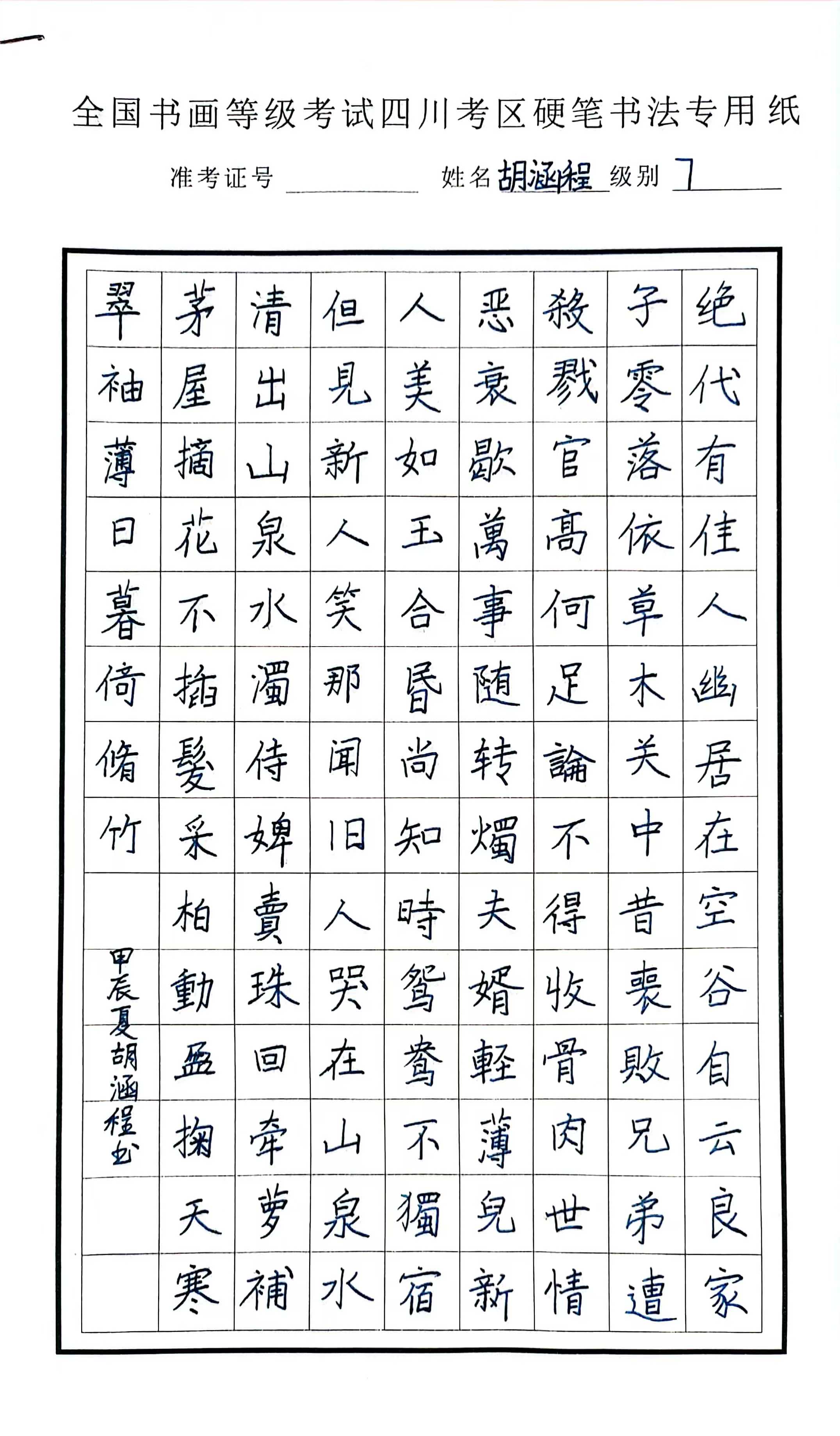 胡涵程