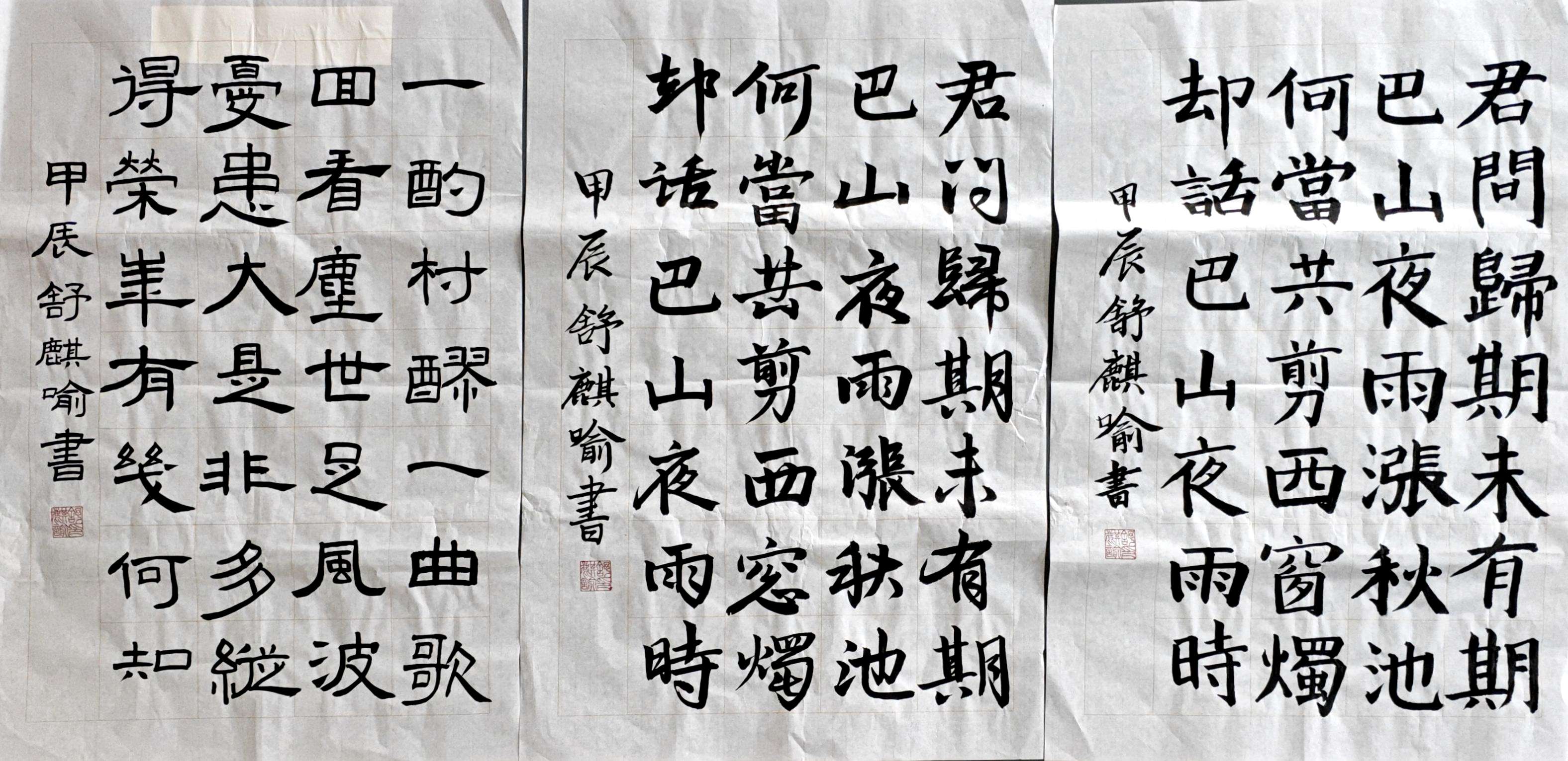 舒麒喻
