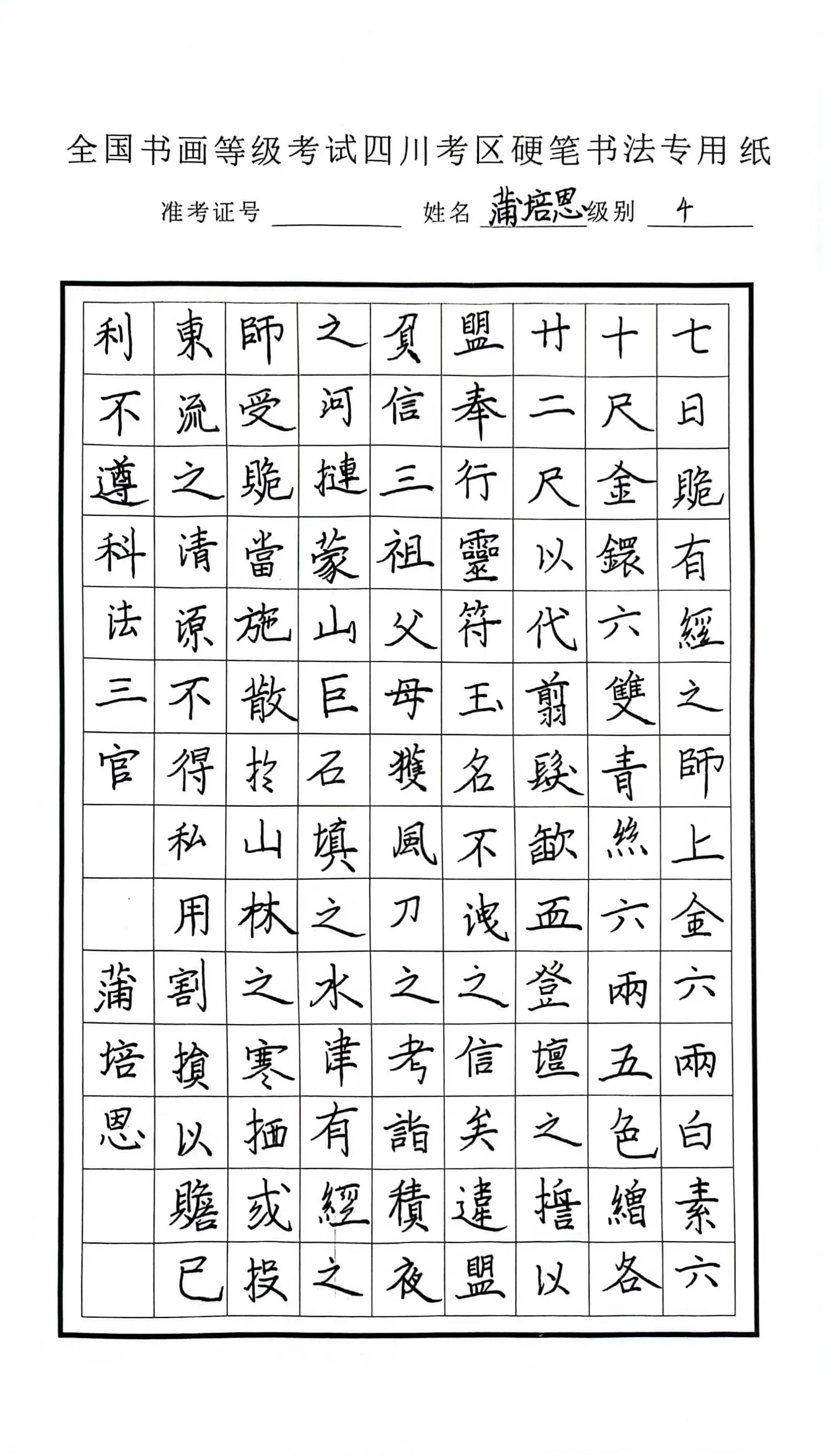 蒲培思
