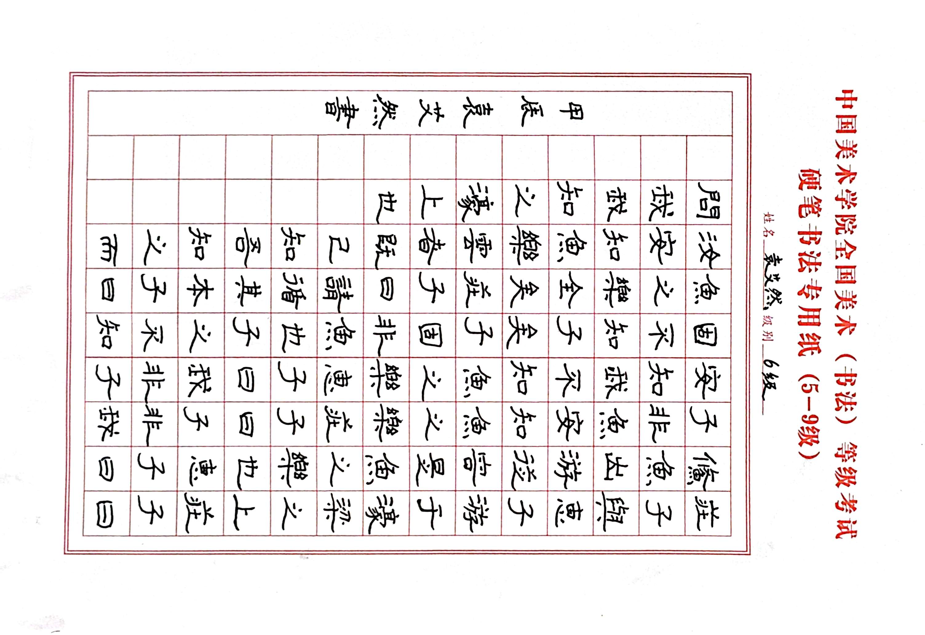 袁艾然