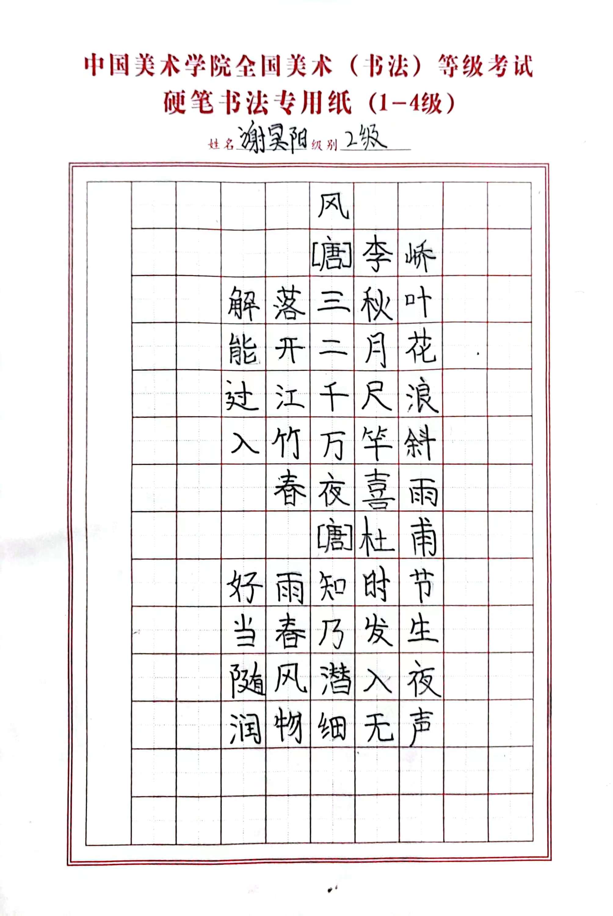 谢昊阳