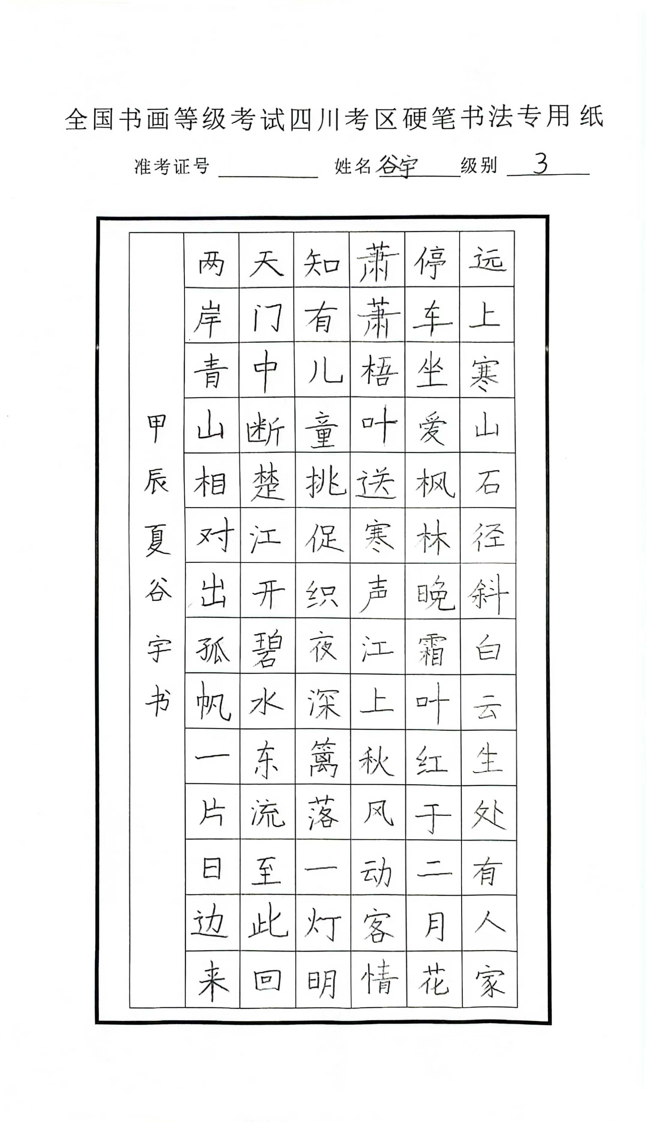 谷宇