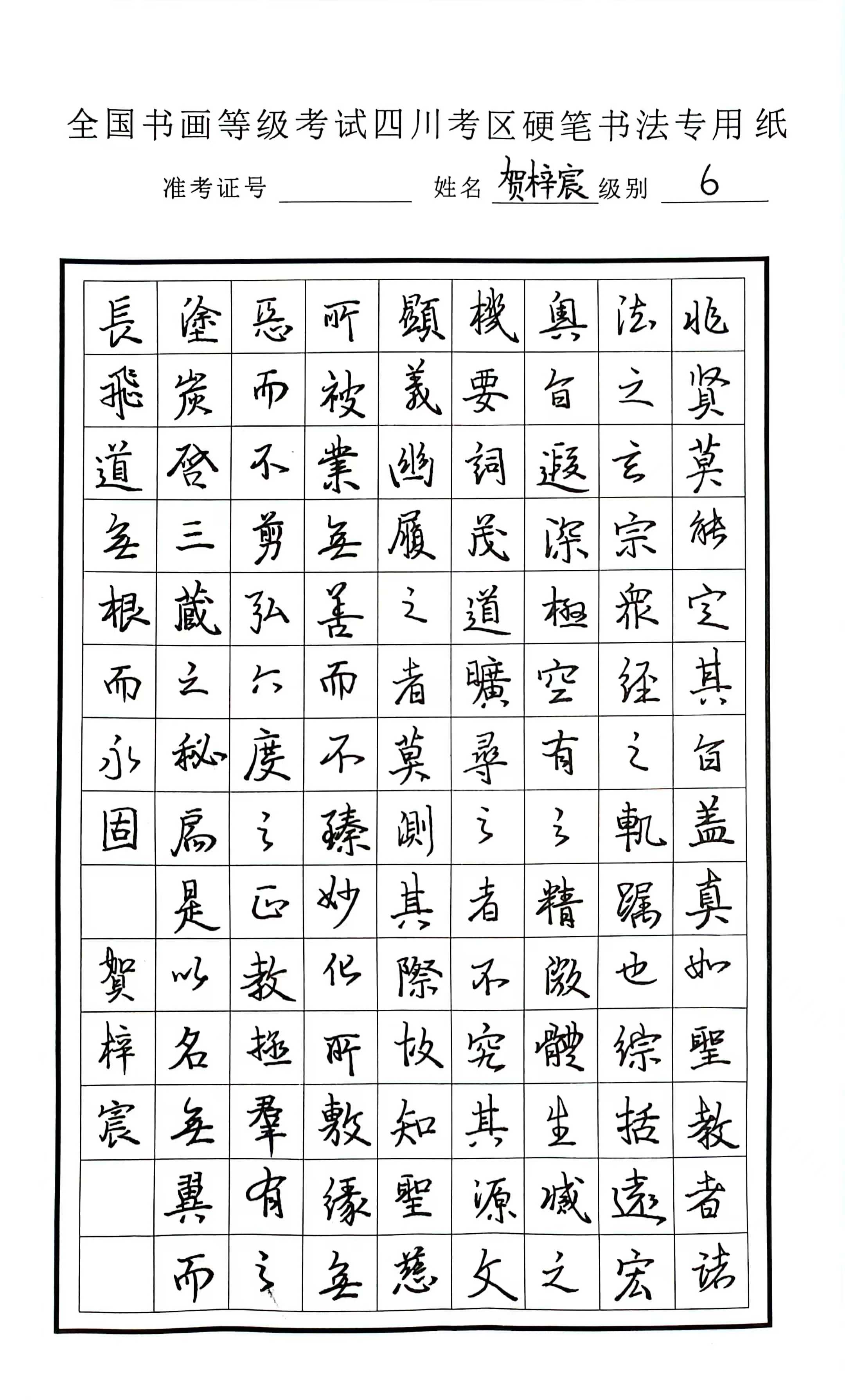 贺梓宸