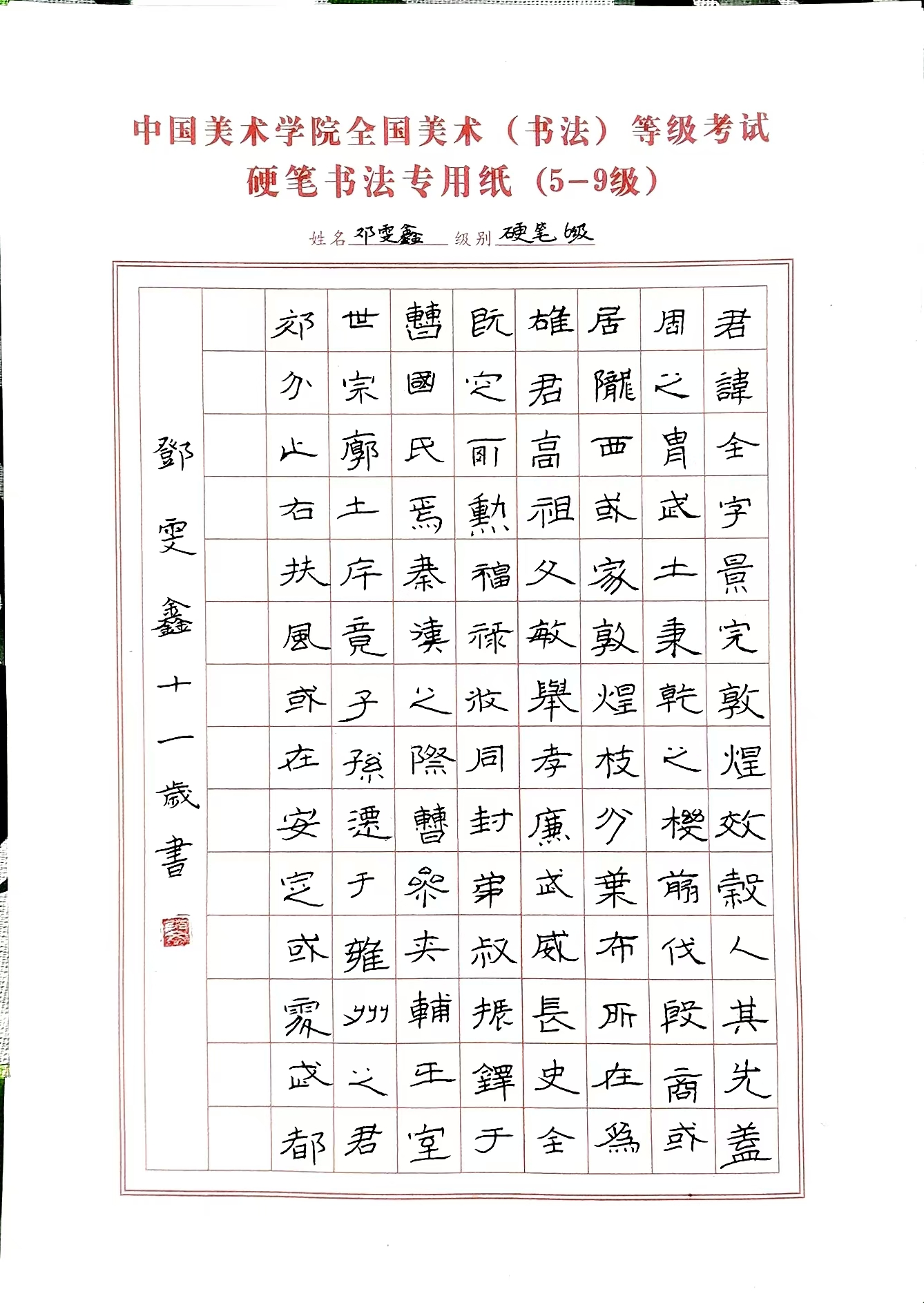 邓雯鑫